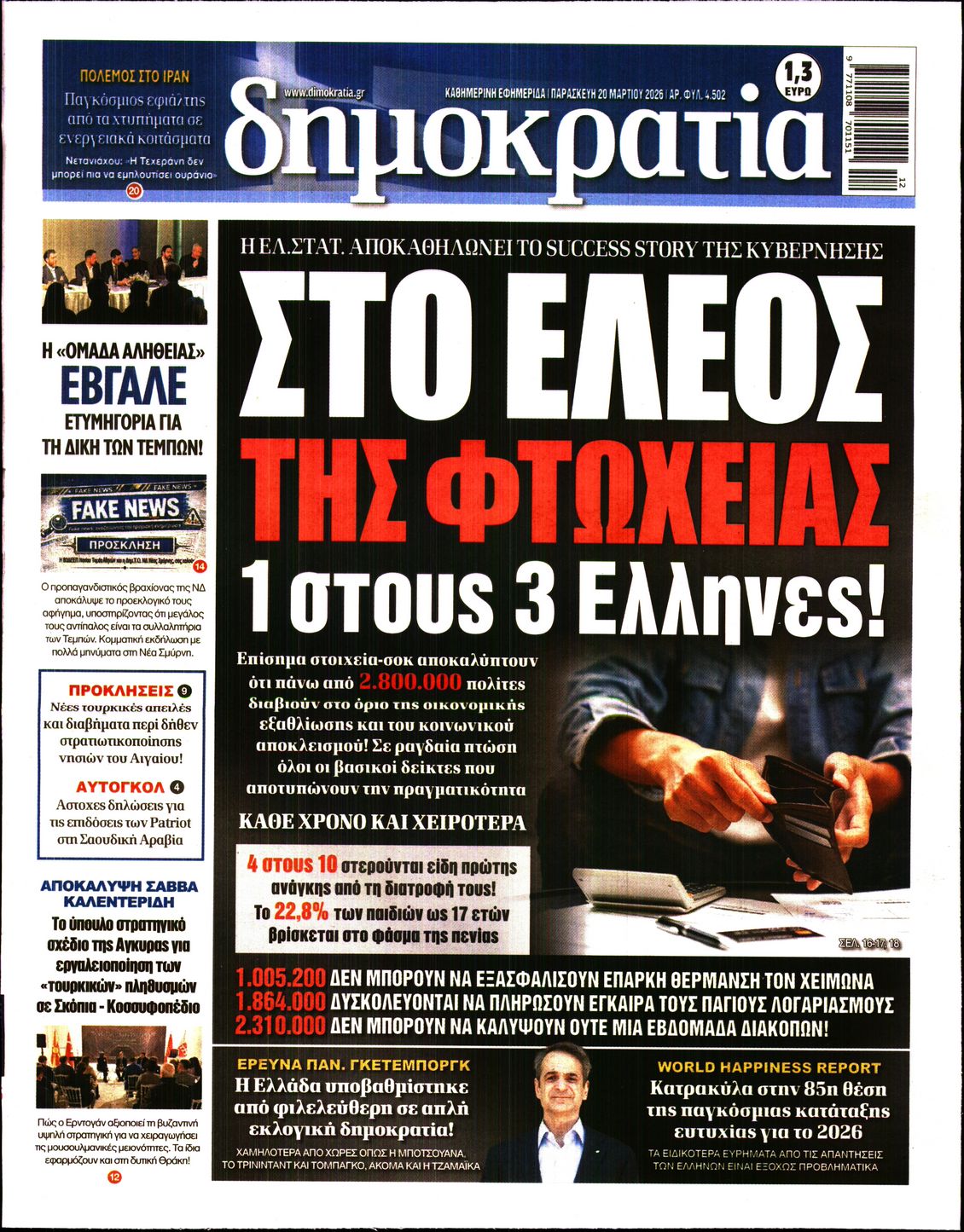 ΔΗΜΟΚΡΑΤΙΑ