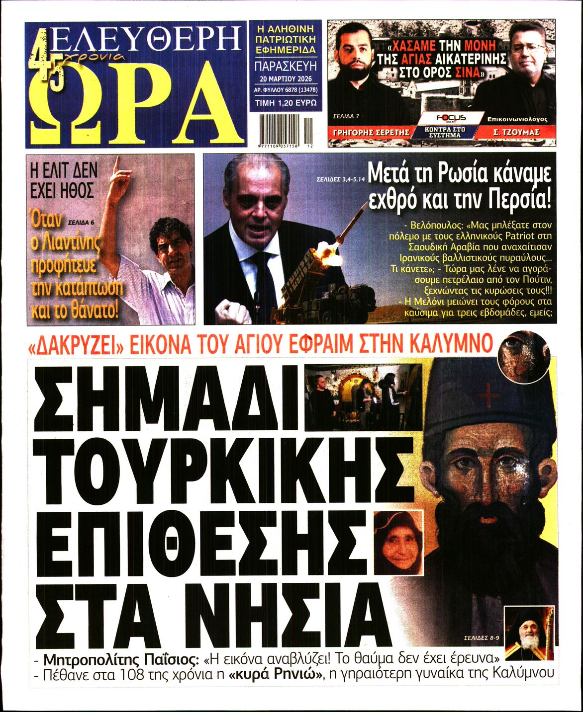 ΕΛΕΥΘΕΡΗ ΩΡΑ