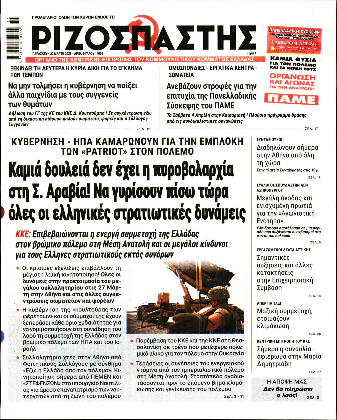 ΡΙΖΟΣΠΑΣΤΗΣ