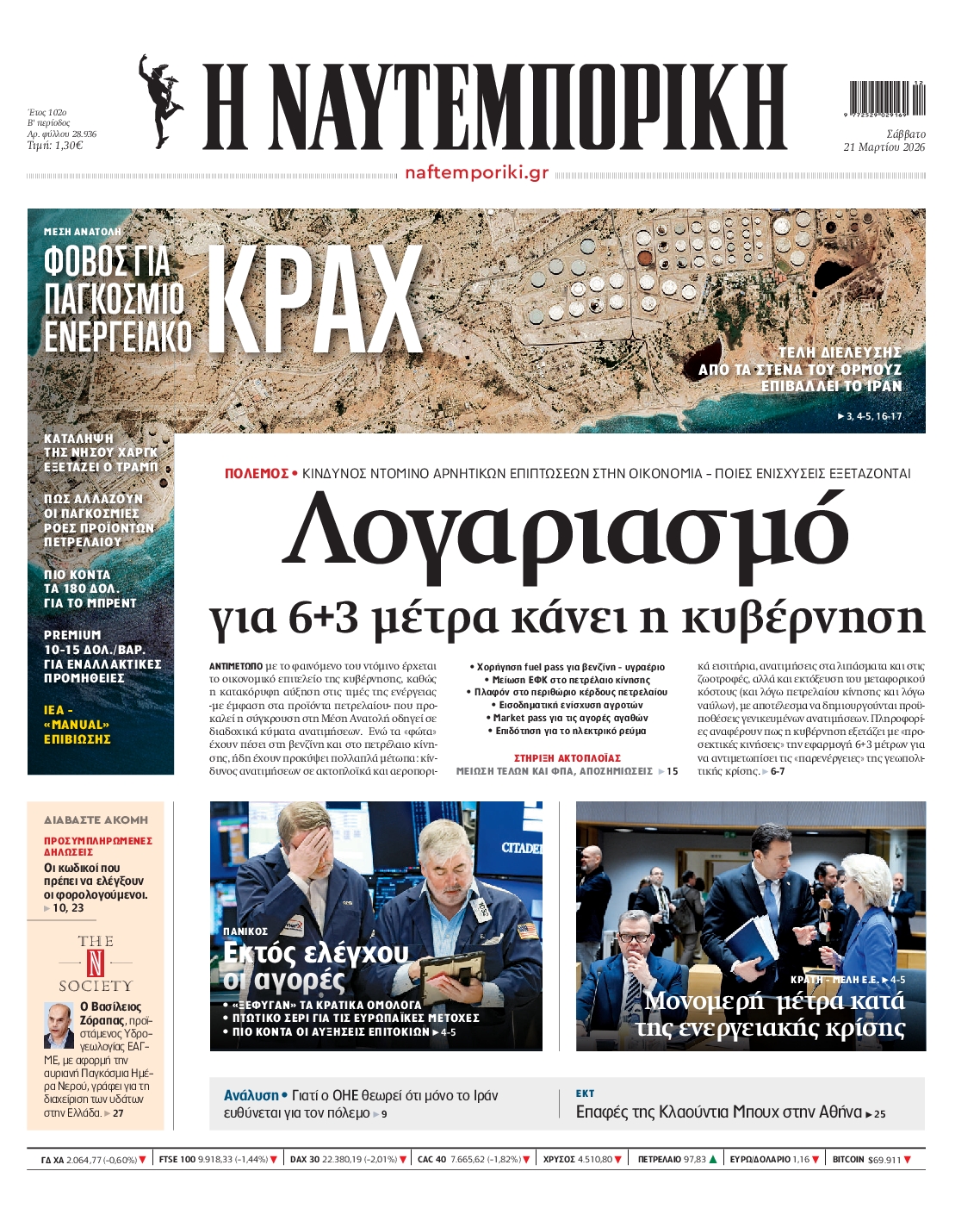 ΝΑΥΤΕΜΠΟΡΙΚΗ