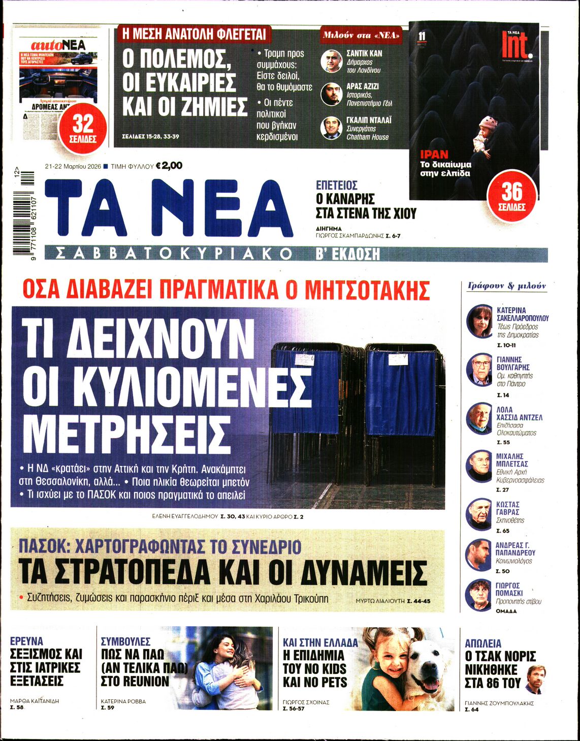 ΤΑ ΝΕΑ