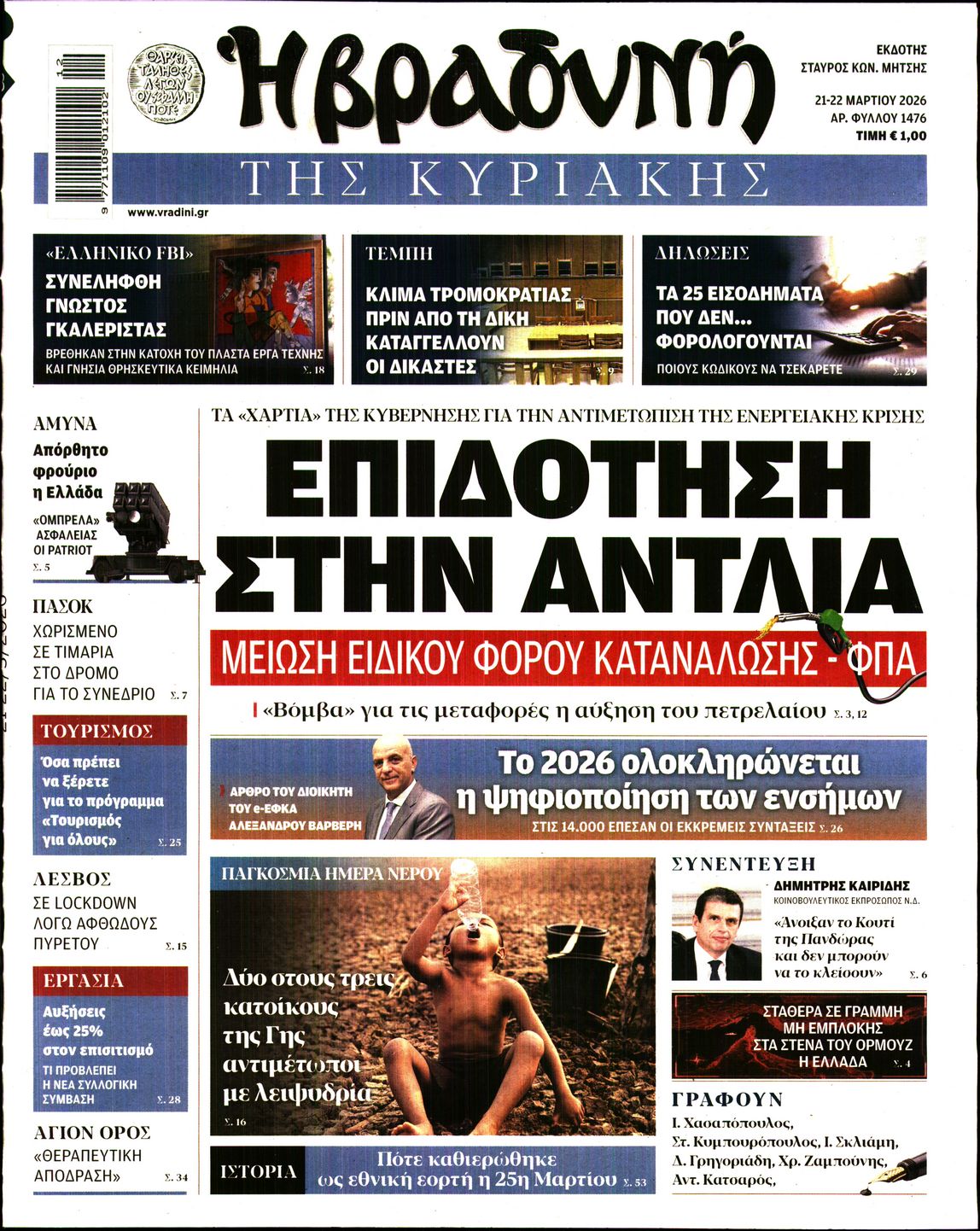 ΒΡΑΔΥΝΗ ΤΗΣ ΚΥΡΙΑΚΗΣ