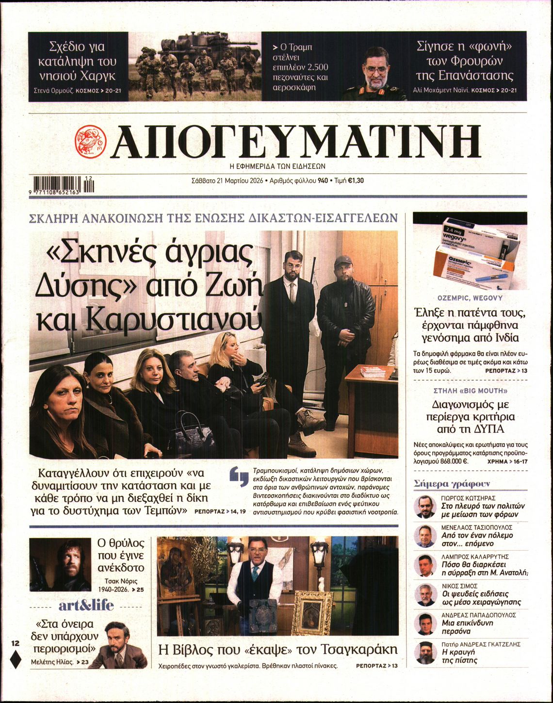 ΑΠΟΓΕΥΜΑΤΙΝΗ