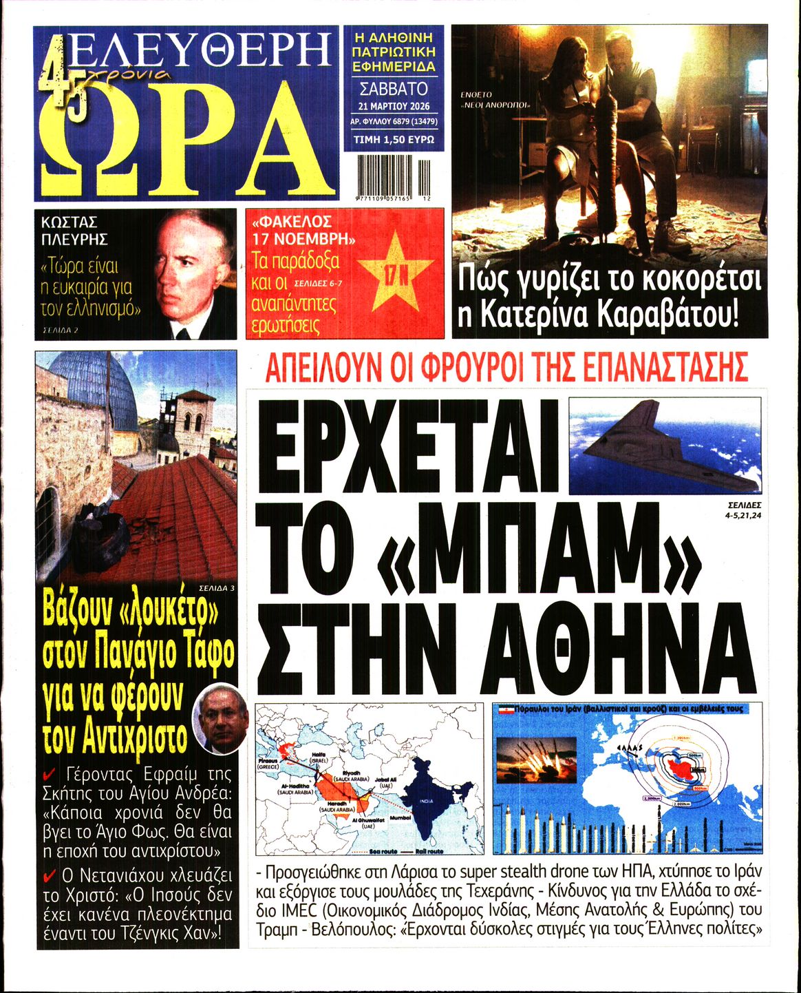 ΕΛΕΥΘΕΡΗ ΩΡΑ