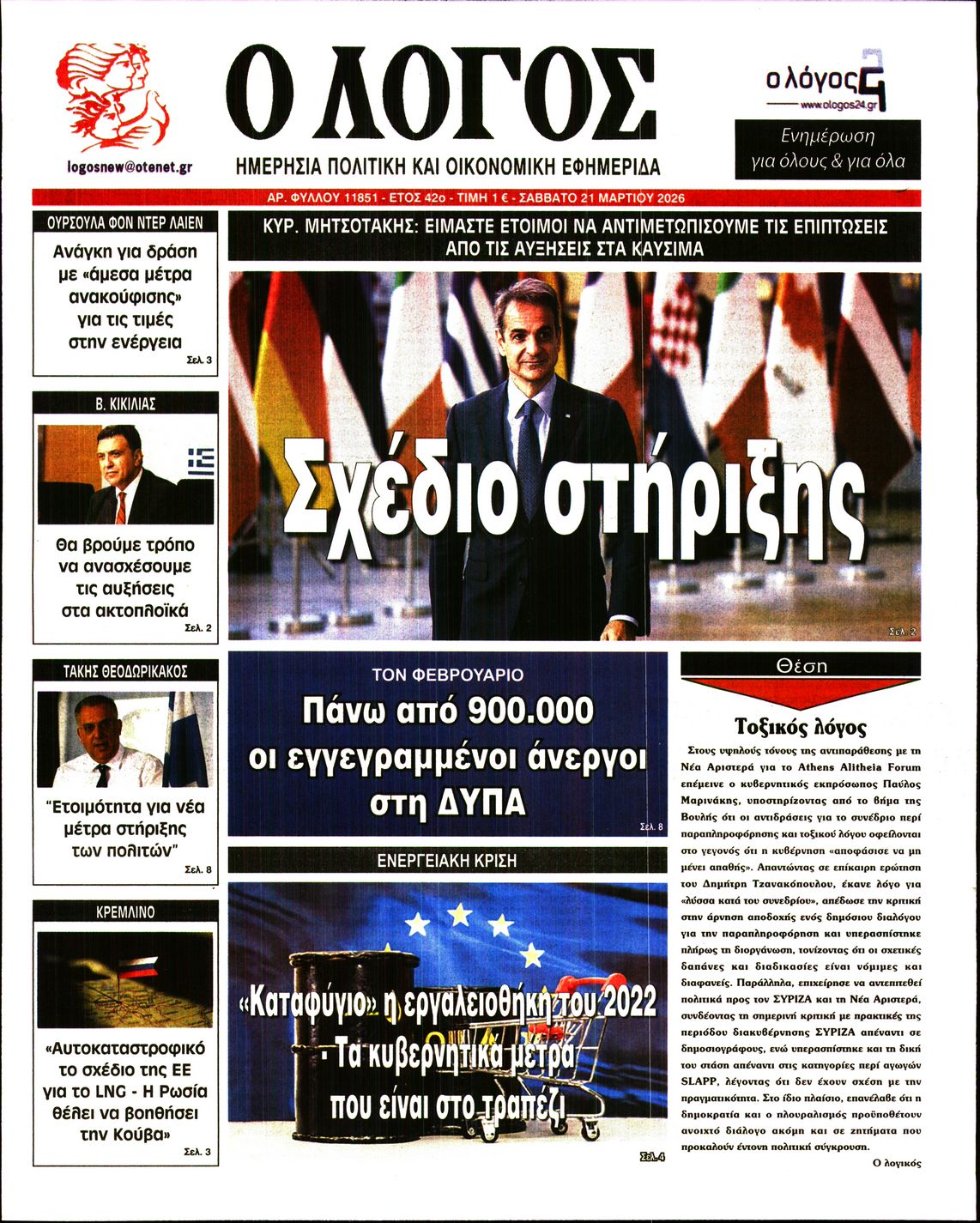 Ο ΛΟΓΟΣ