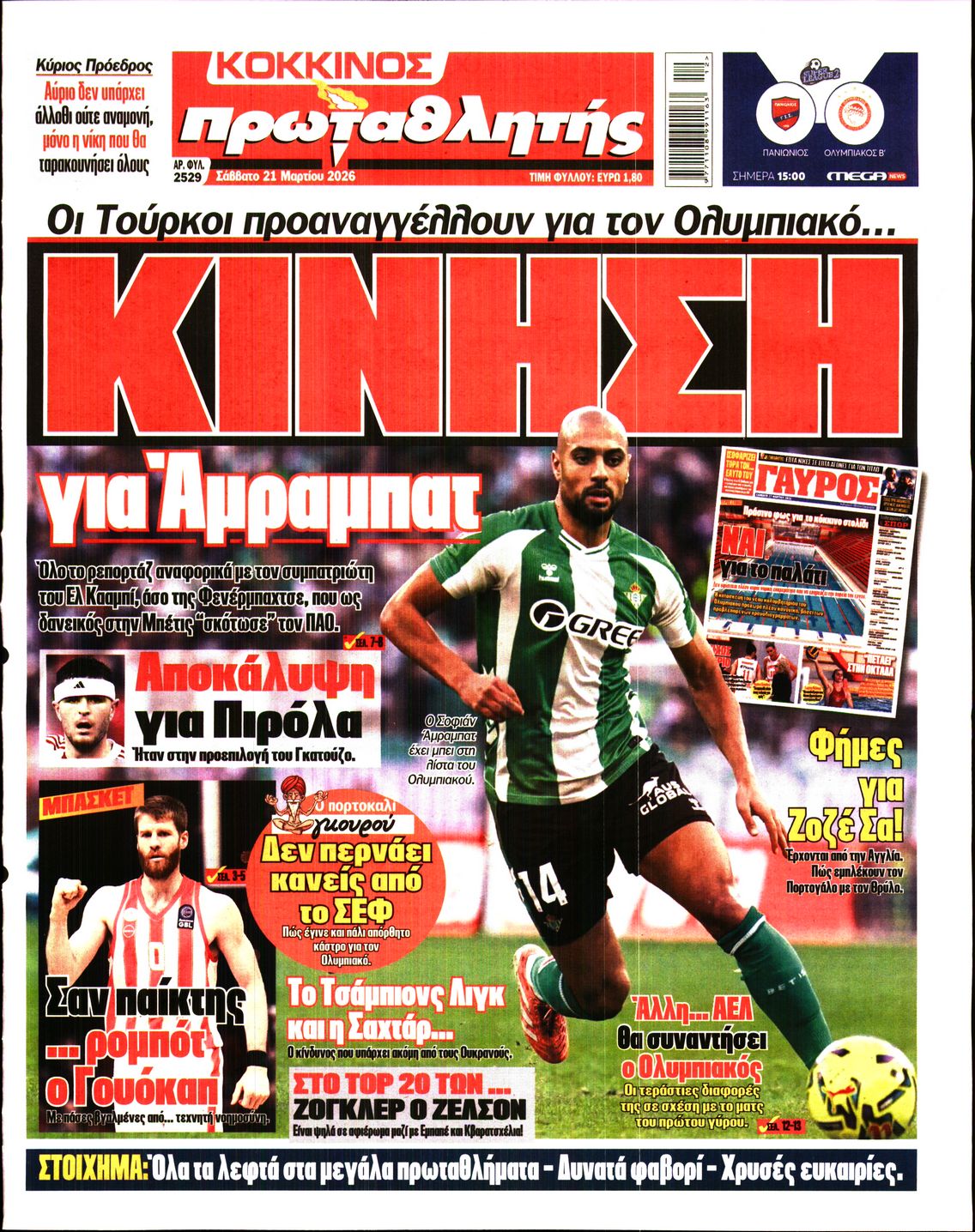 ΠΡΩΤΑΘΛΗΤΗΣ