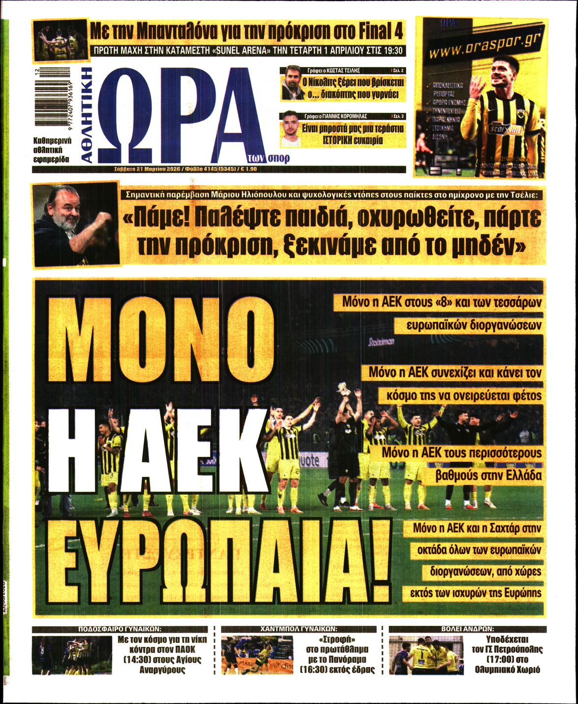 ΩΡΑ ΤΩΝ ΣΠΟΡ