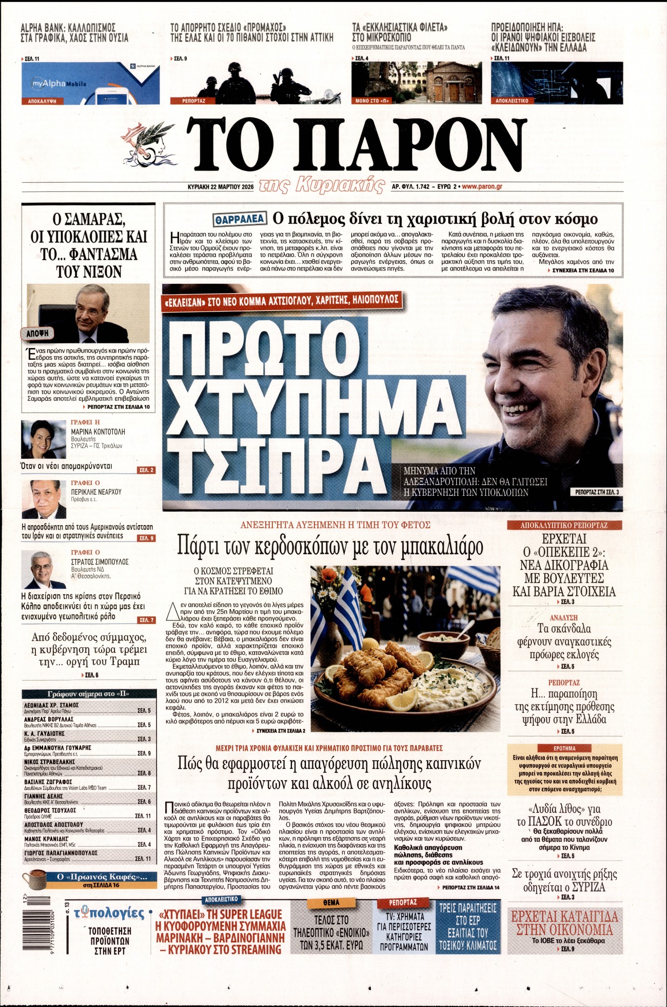 ΤΟ ΠΑΡΟΝ