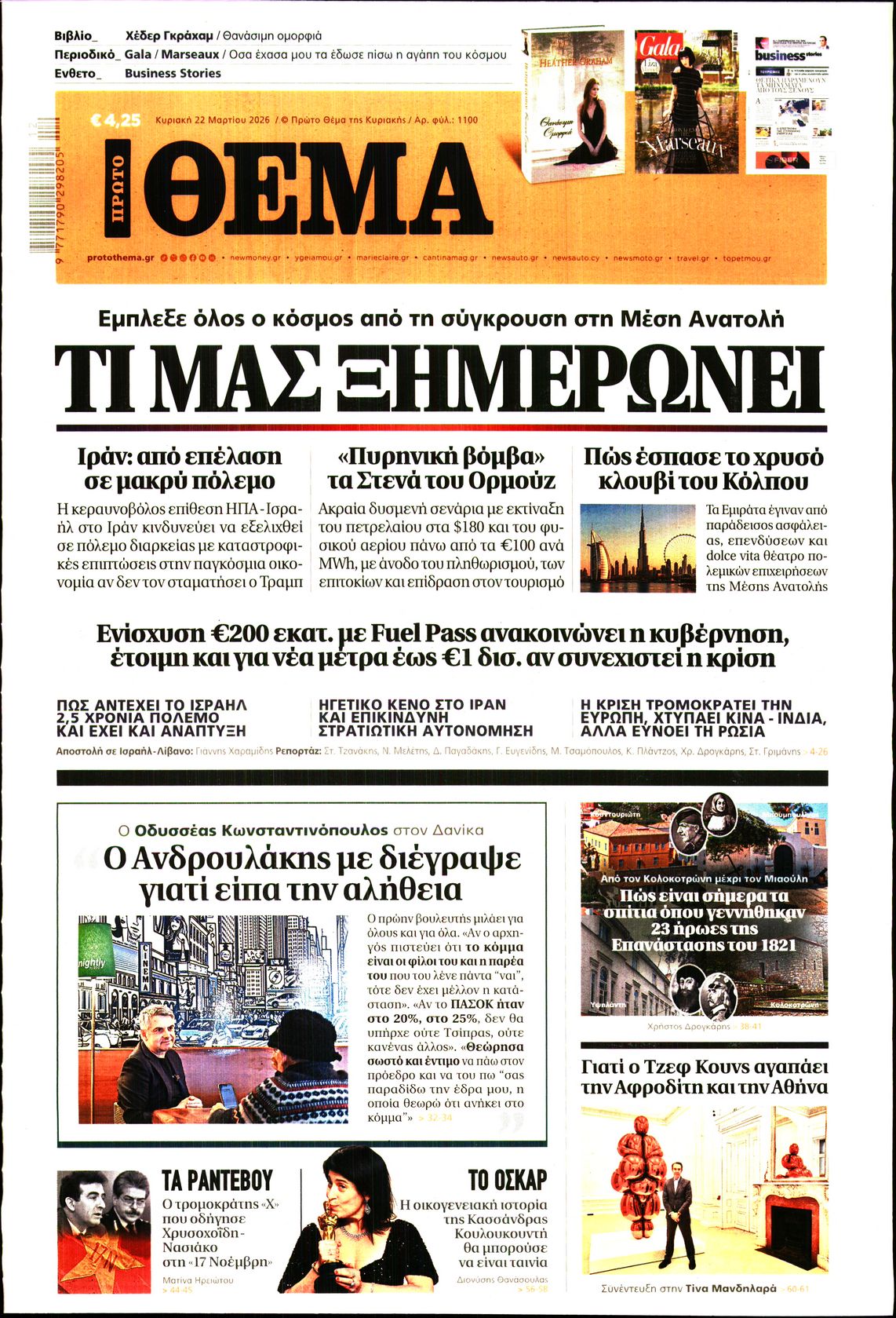ΠΡΩΤΟ ΘΕΜΑ