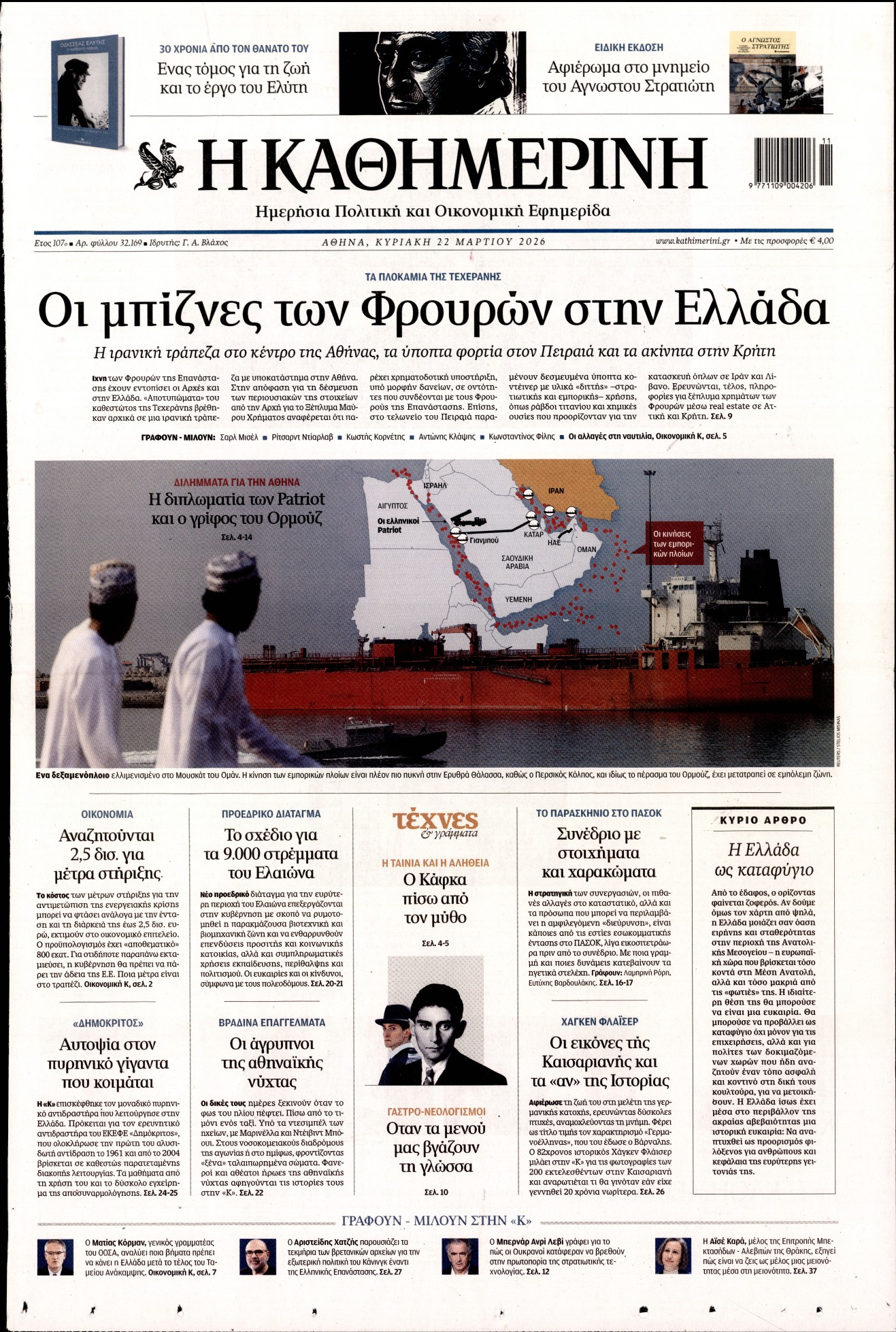 ΚΑΘΗΜΕΡΙΝΗ  ΚΥΡΙΑΚΗΣ