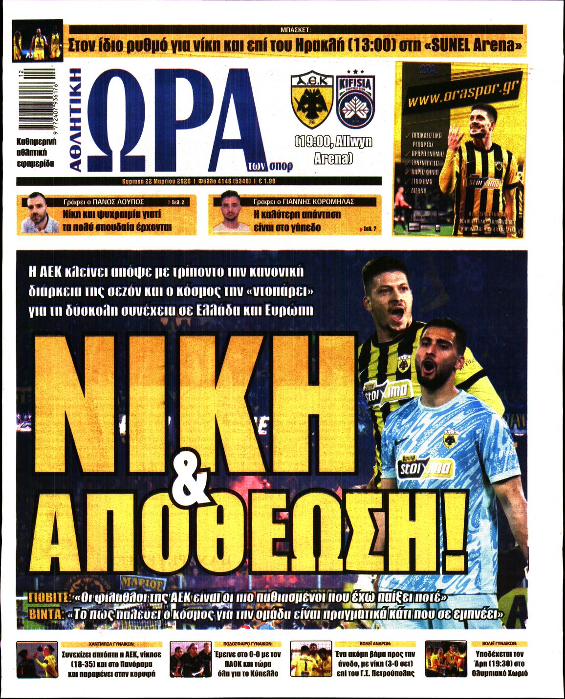 ΩΡΑ ΤΩΝ ΣΠΟΡ ΤΗΣ ΚΥΡΙΑΚΗΣ