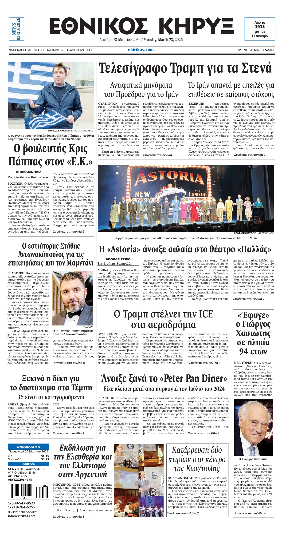 ΕΘΝΙΚΟΣ ΚΗΡΥΞ ΝΕΑΣ ΥΟΡΚΗΣ