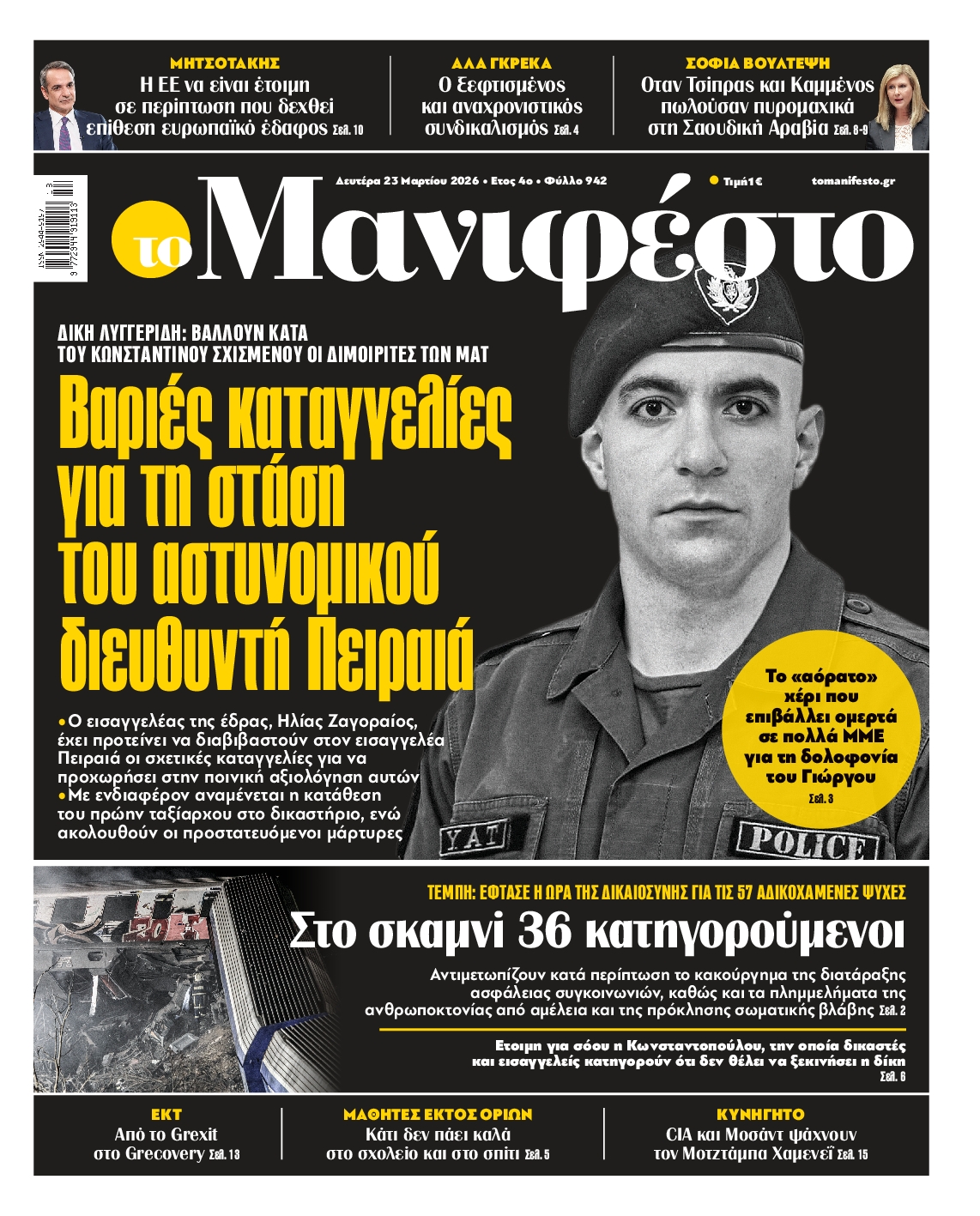 ΤΟ ΜΑΝΙΦΕΣΤΟ