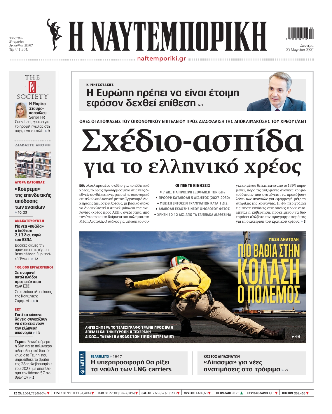 ΝΑΥΤΕΜΠΟΡΙΚΗ
