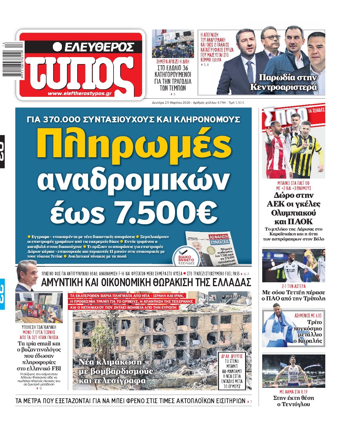 ΕΛΕΥΘΕΡΟΣ ΤΥΠΟΣ