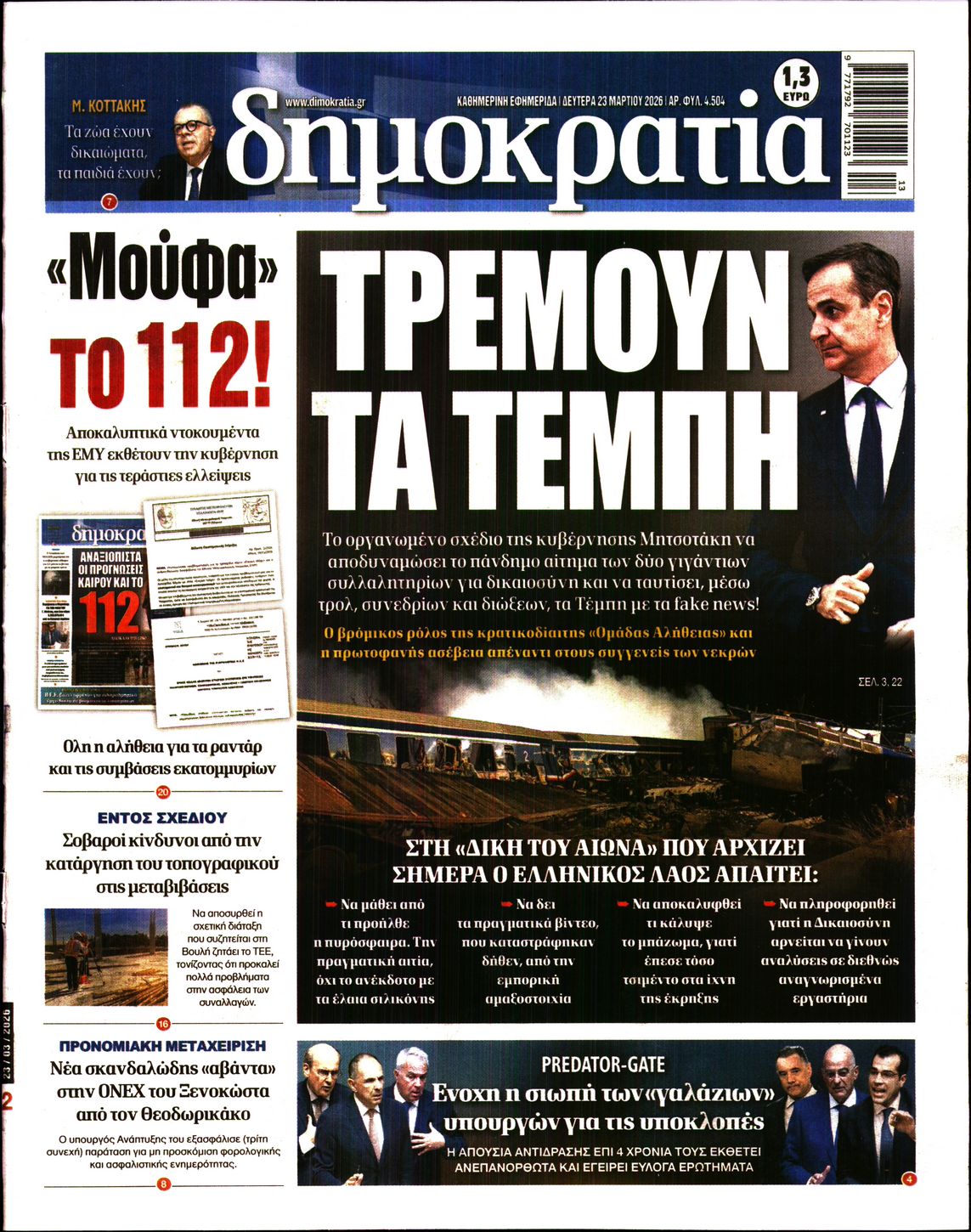 ΔΗΜΟΚΡΑΤΙΑ