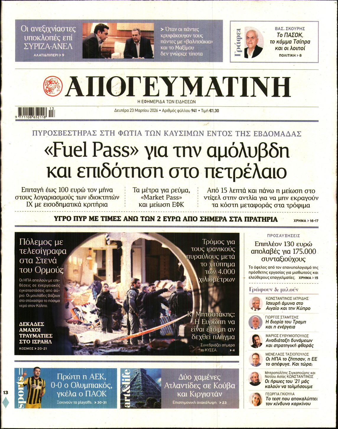 ΑΠΟΓΕΥΜΑΤΙΝΗ