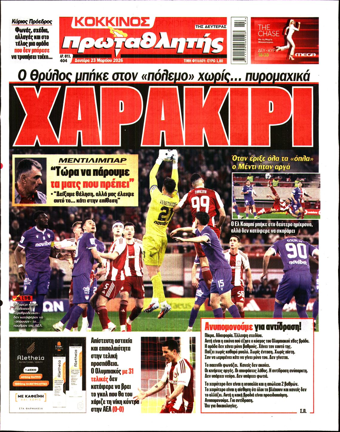 ΠΡΩΤΑΘΛΗΤΗΣ