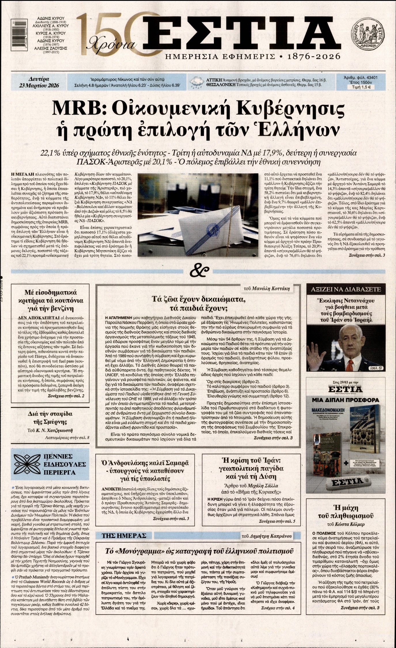 ΕΣΤΙΑ