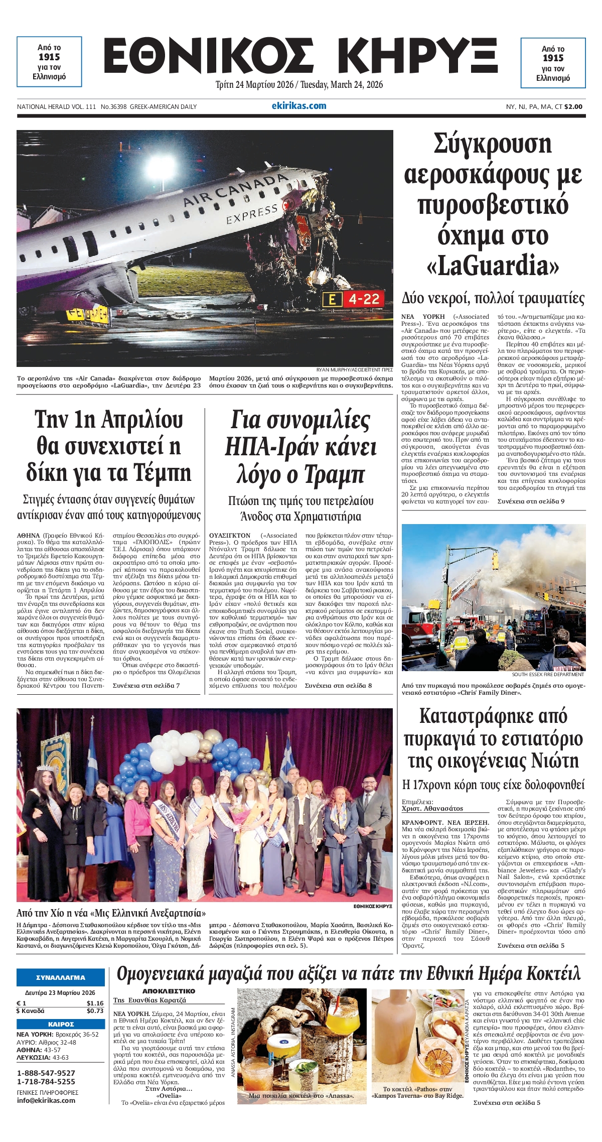 ΕΘΝΙΚΟΣ ΚΗΡΥΞ ΝΕΑΣ ΥΟΡΚΗΣ