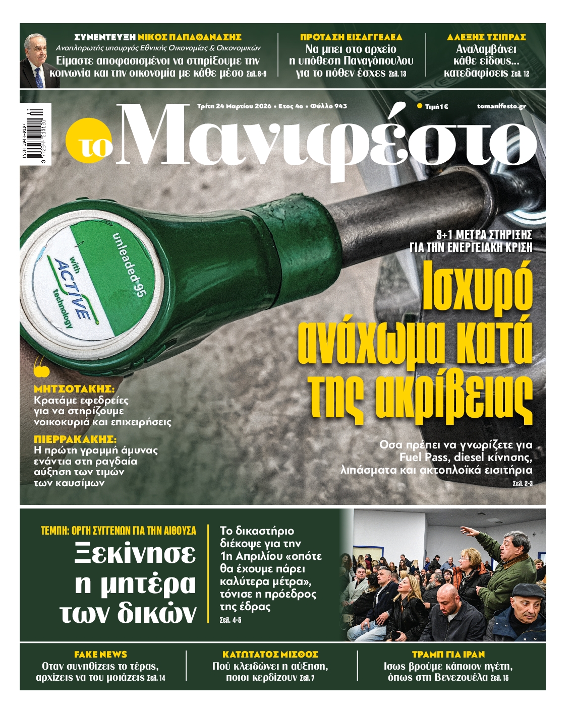 ΤΟ ΜΑΝΙΦΕΣΤΟ