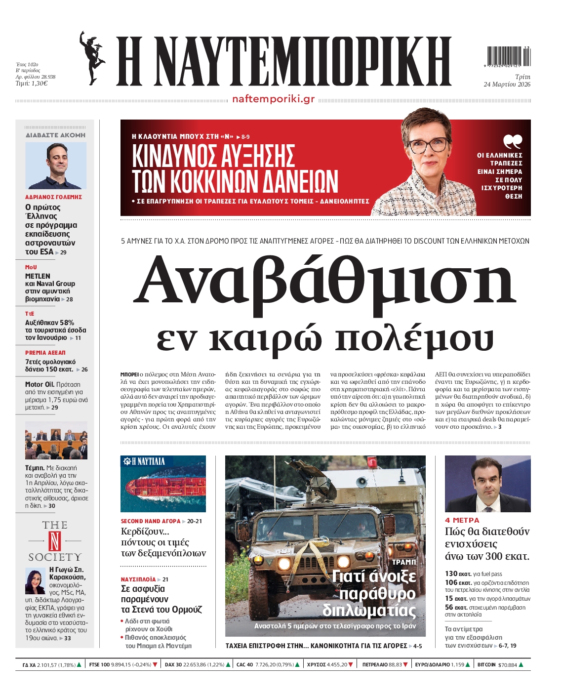 ΝΑΥΤΕΜΠΟΡΙΚΗ