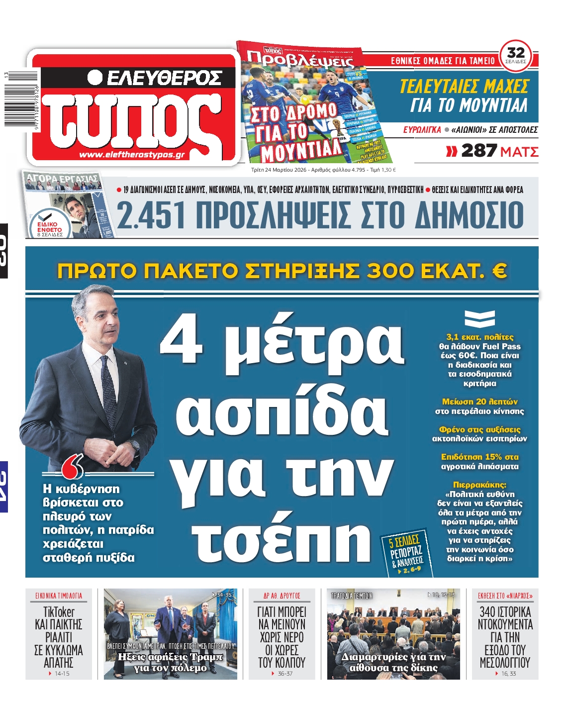 ΕΛΕΥΘΕΡΟΣ ΤΥΠΟΣ