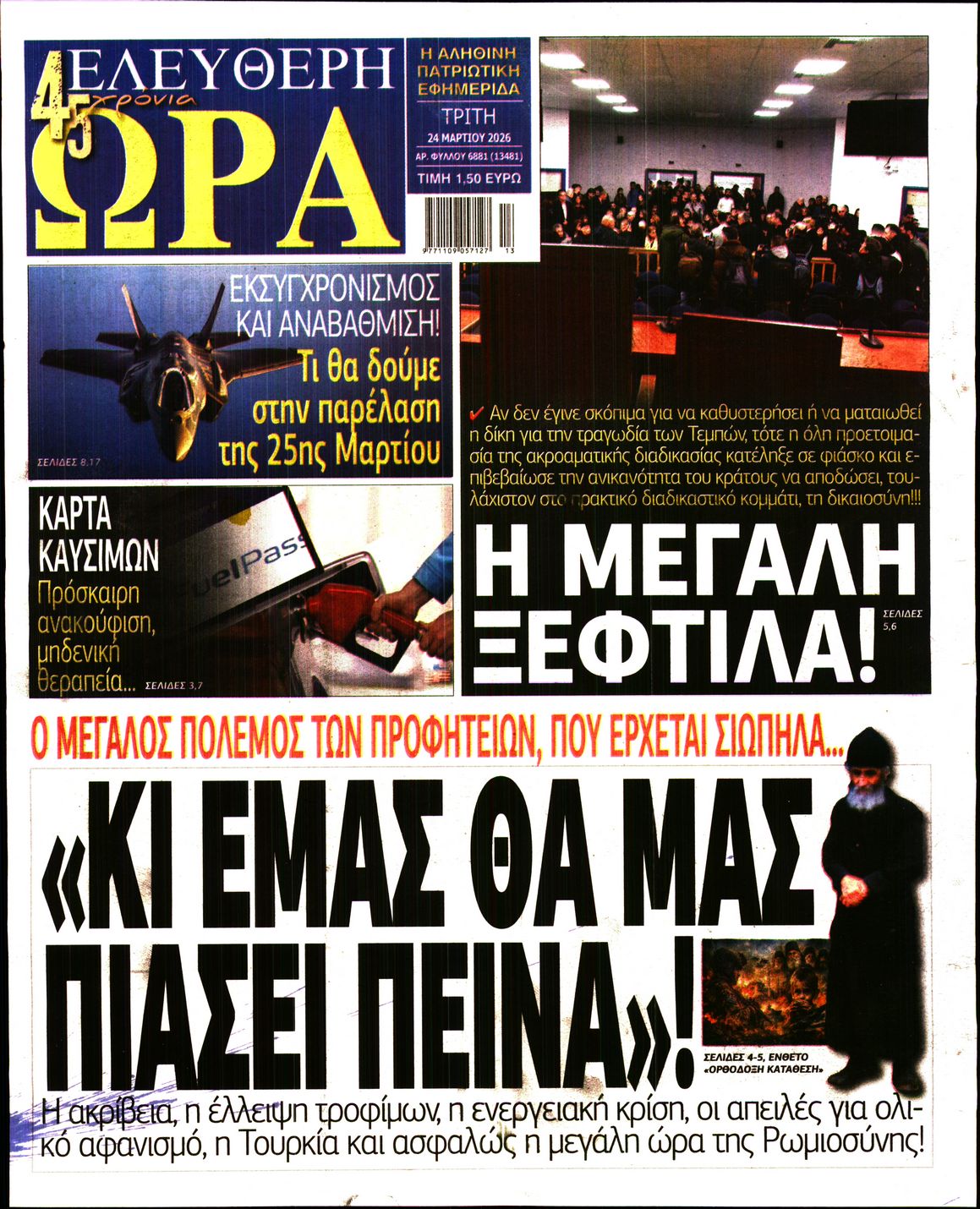 ΕΛΕΥΘΕΡΗ ΩΡΑ