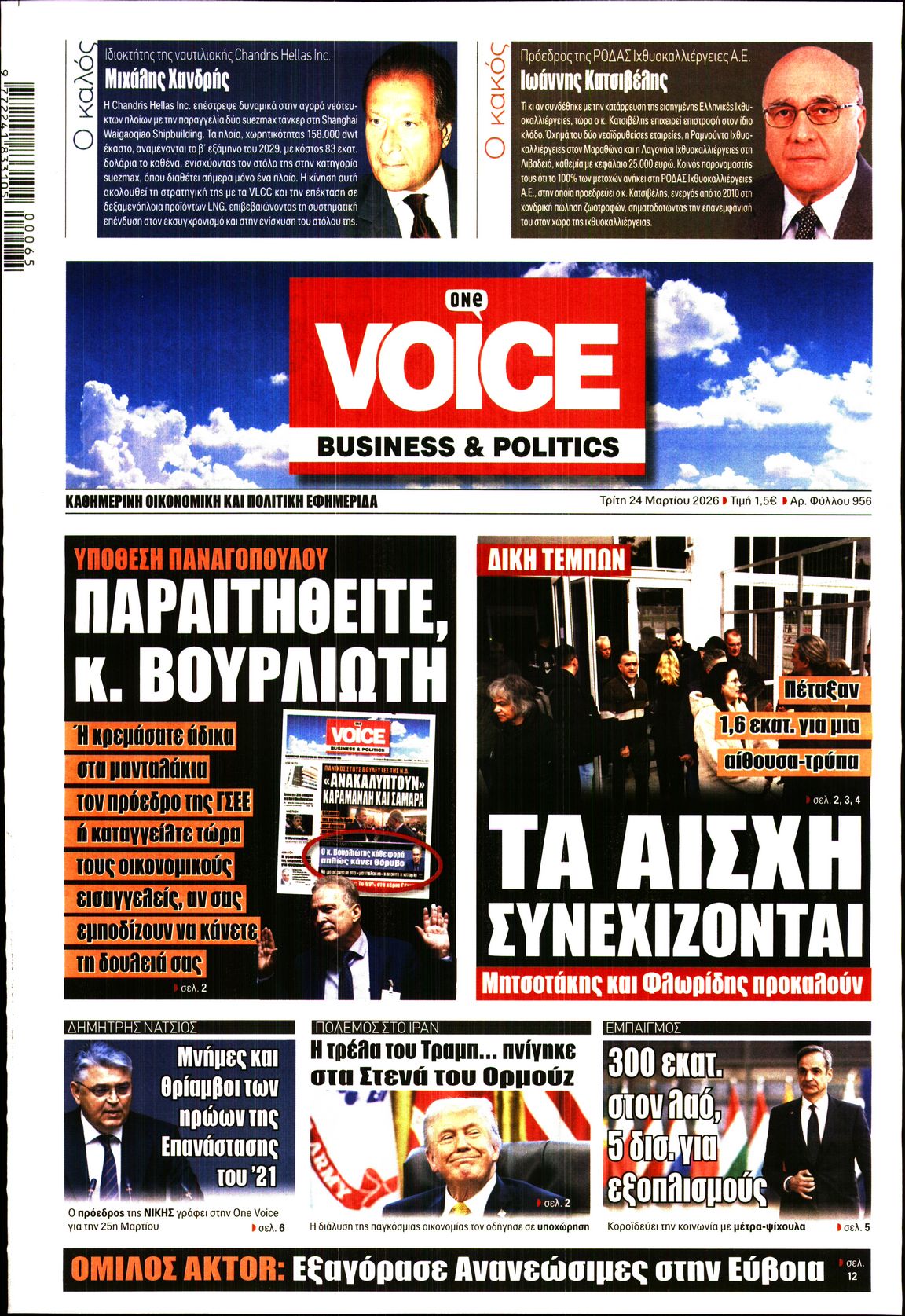ONE VOICE