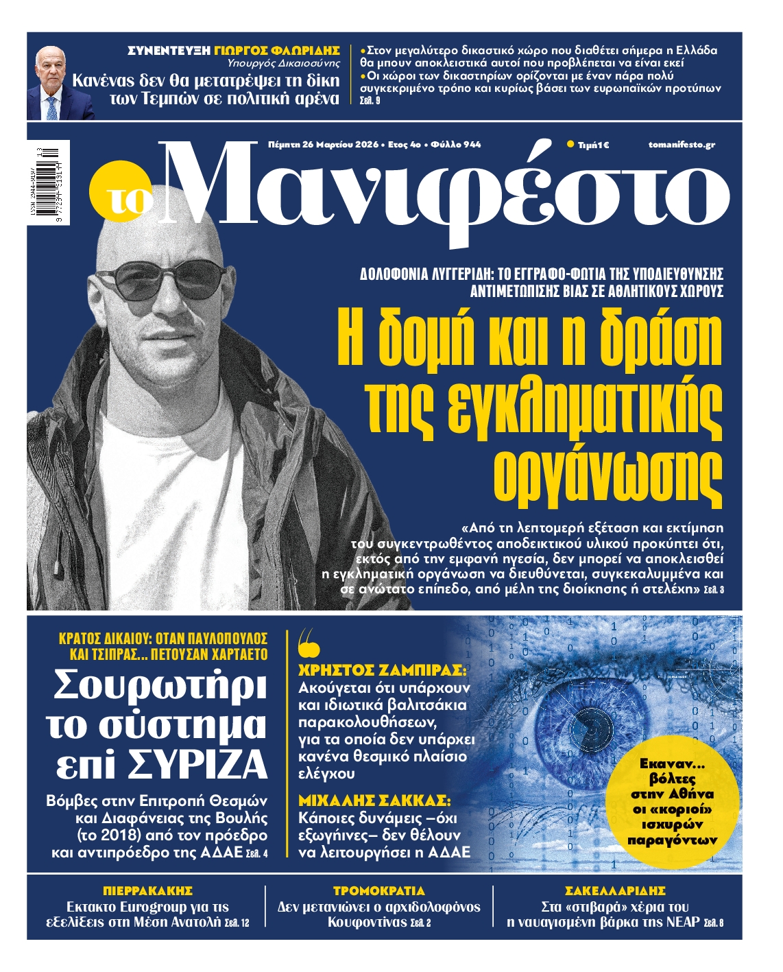 ΤΟ ΜΑΝΙΦΕΣΤΟ