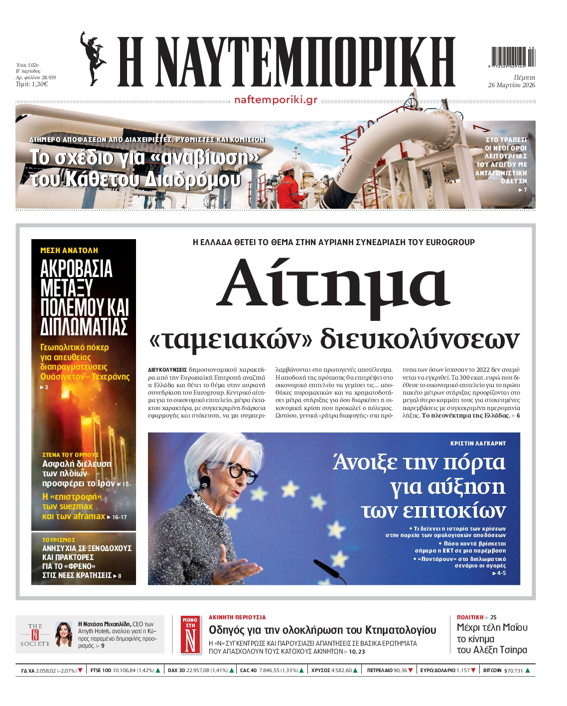 ΝΑΥΤΕΜΠΟΡΙΚΗ