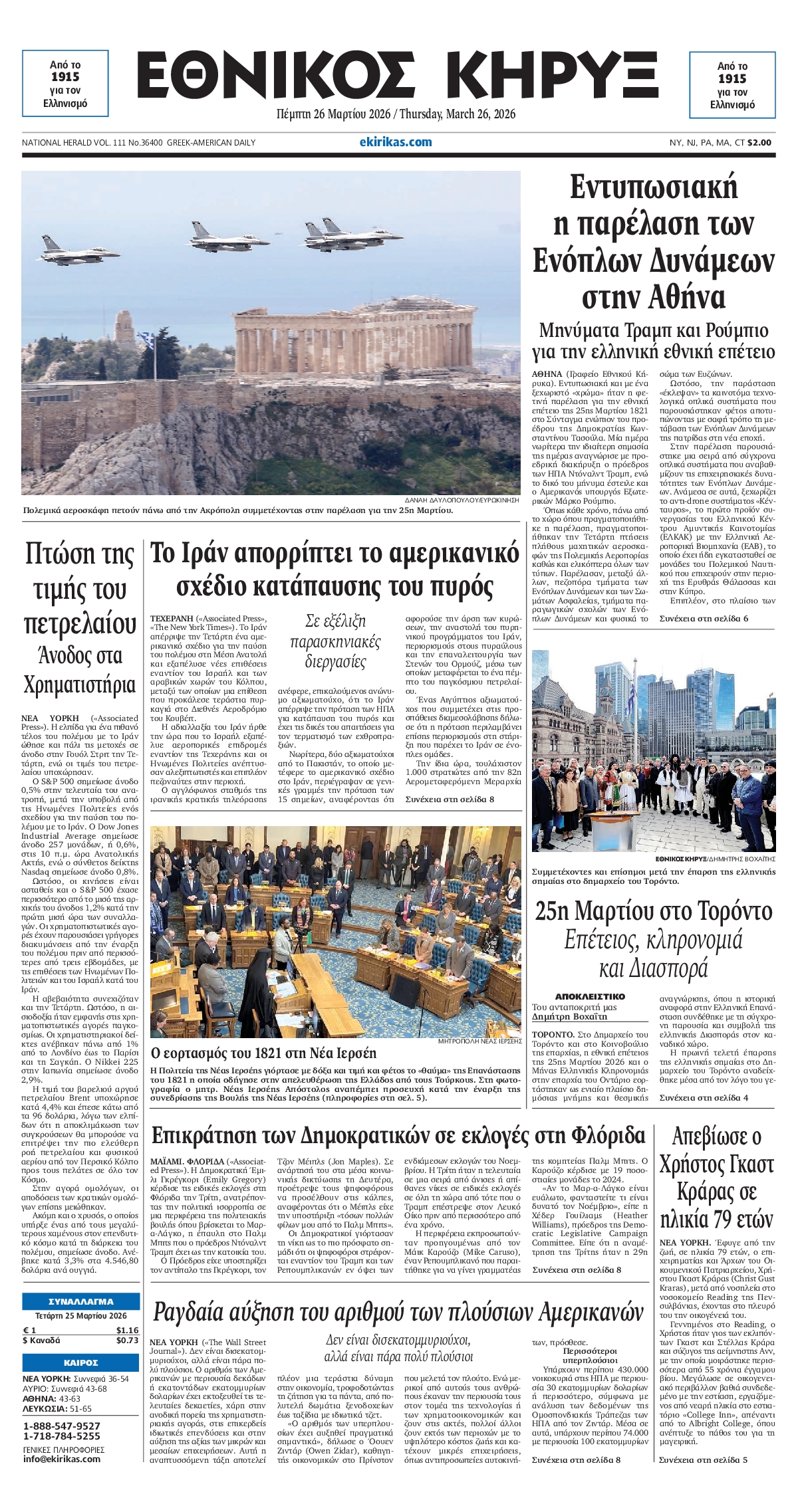 ΕΘΝΙΚΟΣ ΚΗΡΥΞ ΝΕΑΣ ΥΟΡΚΗΣ