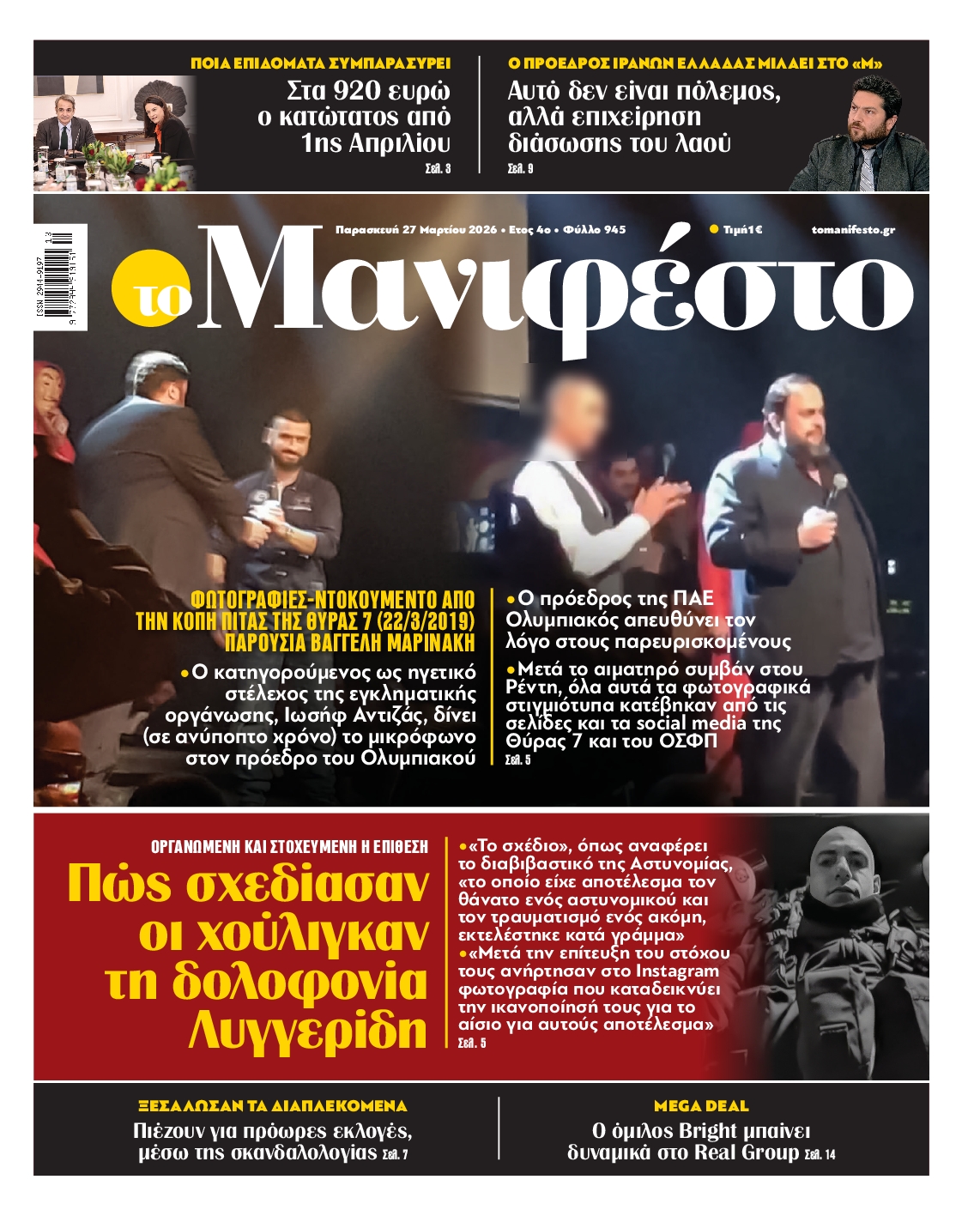 ΤΟ ΜΑΝΙΦΕΣΤΟ