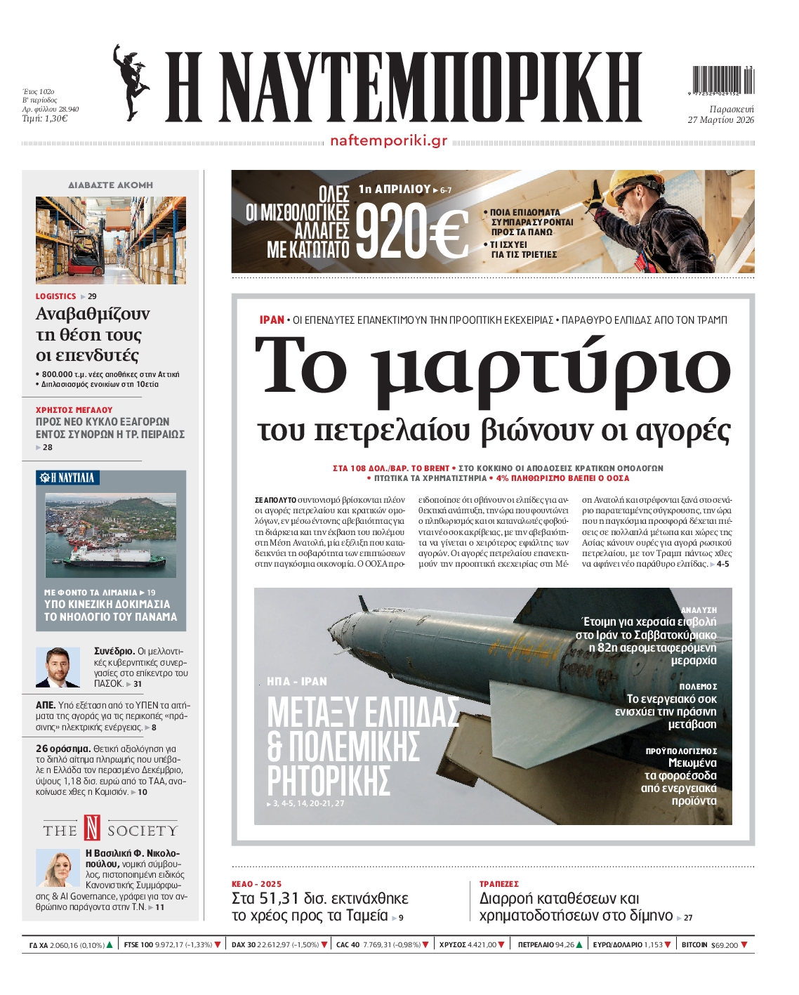 ΝΑΥΤΕΜΠΟΡΙΚΗ