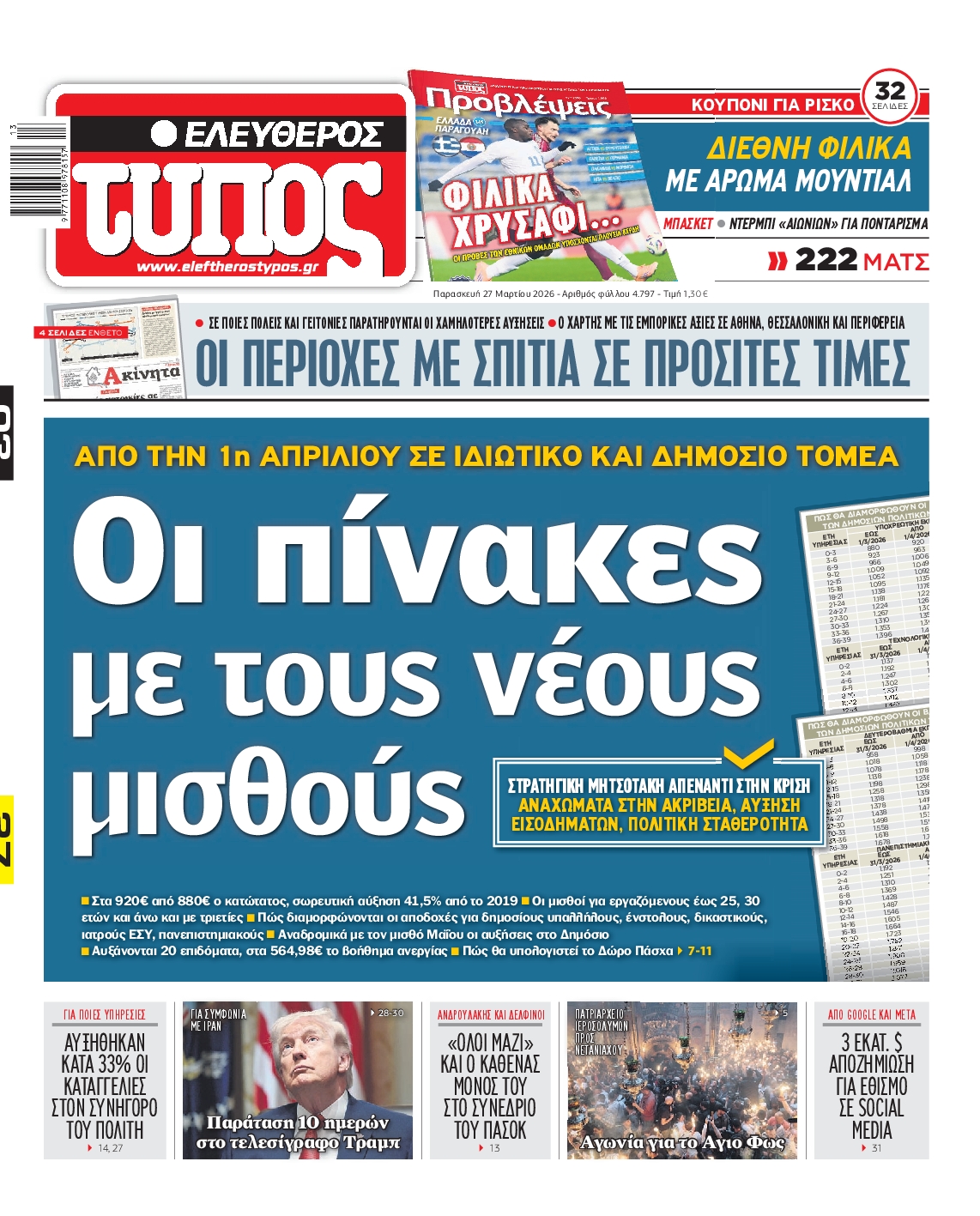 ΕΛΕΥΘΕΡΟΣ ΤΥΠΟΣ