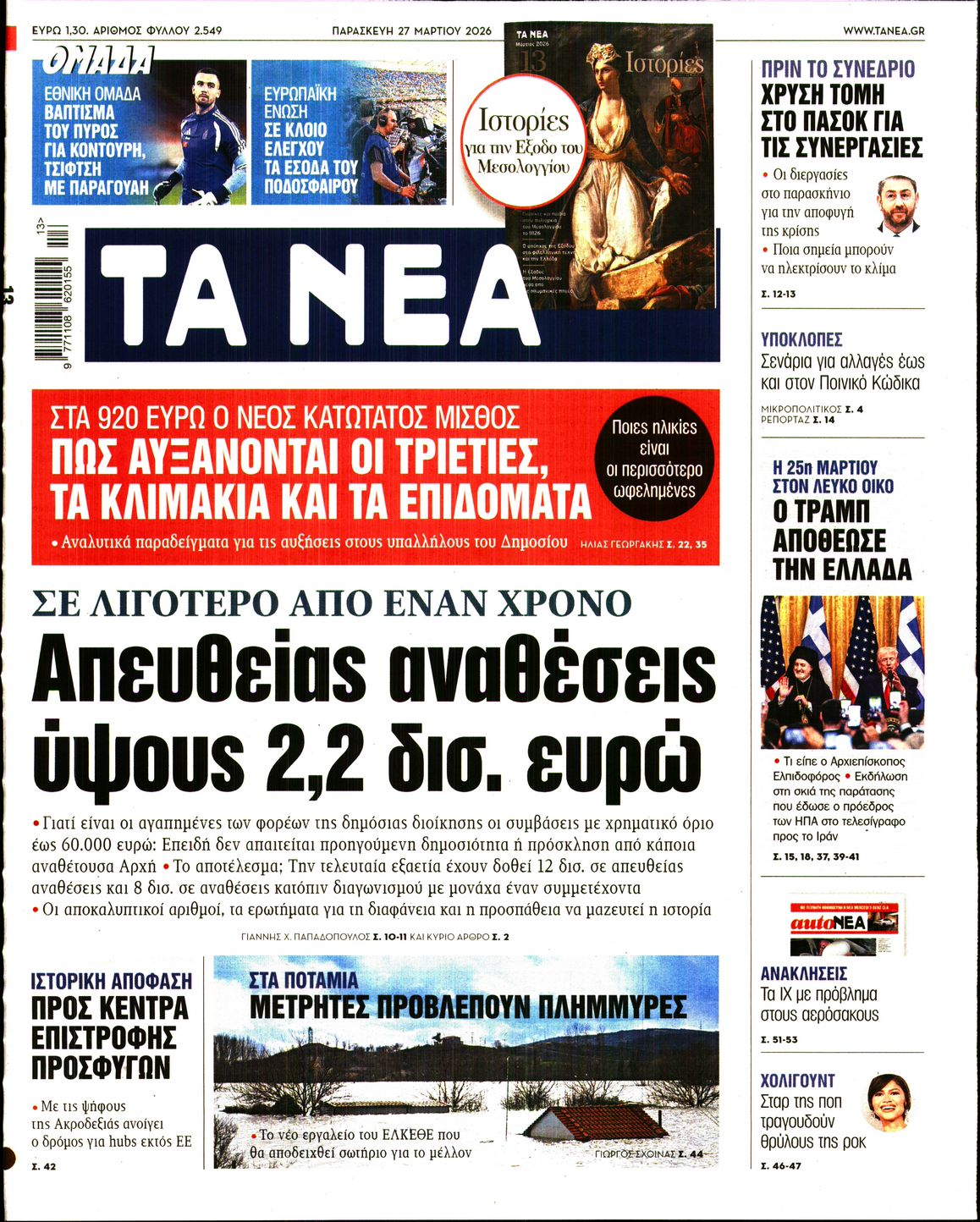 ΤΑ ΝΕΑ