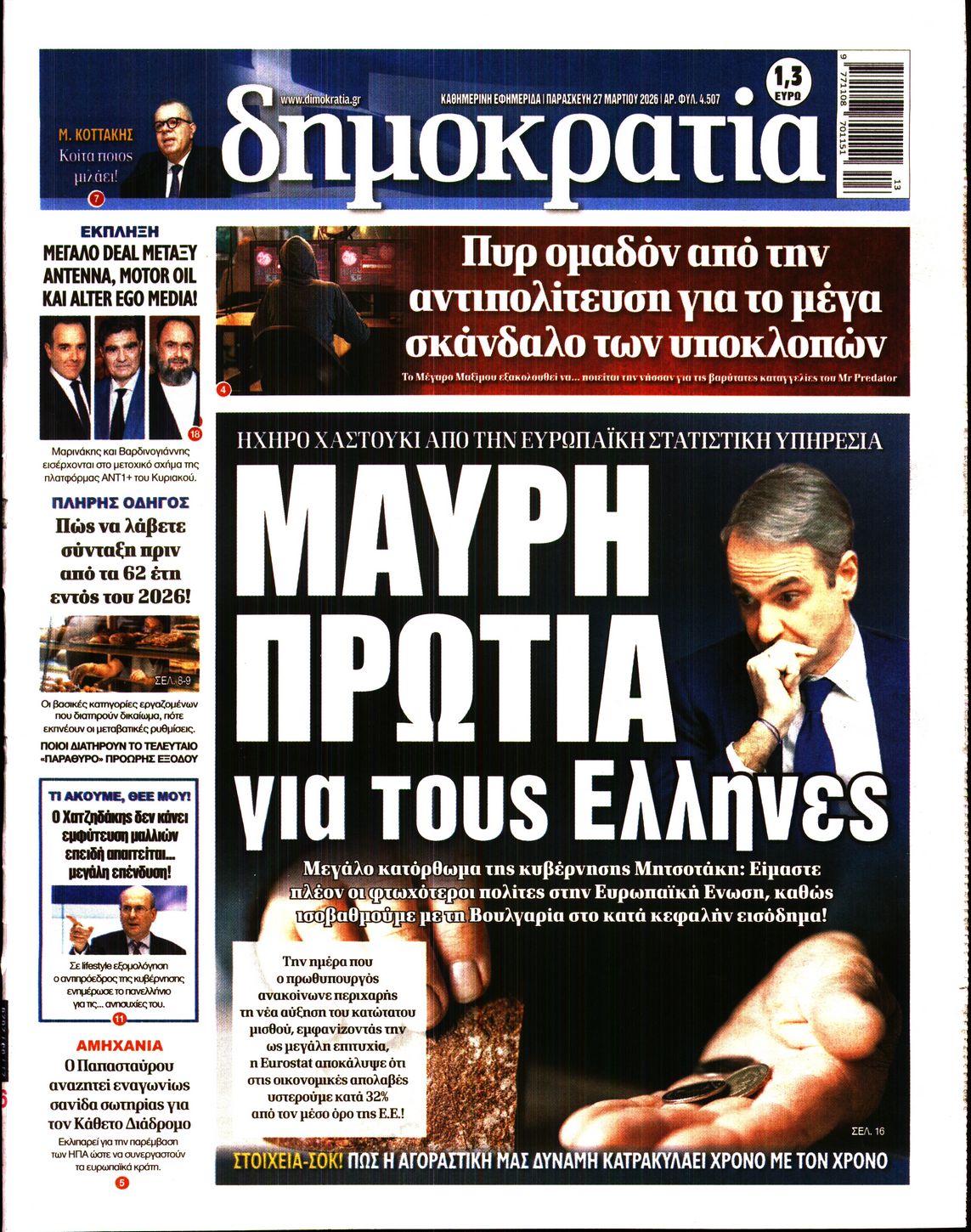 ΔΗΜΟΚΡΑΤΙΑ
