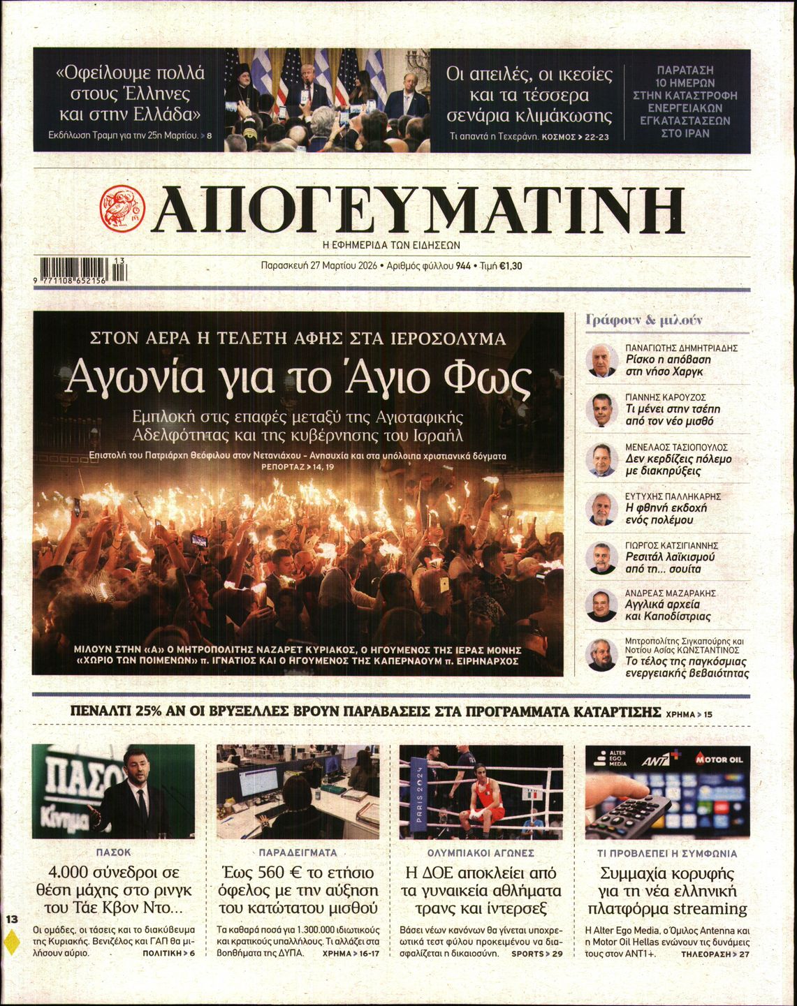 ΑΠΟΓΕΥΜΑΤΙΝΗ