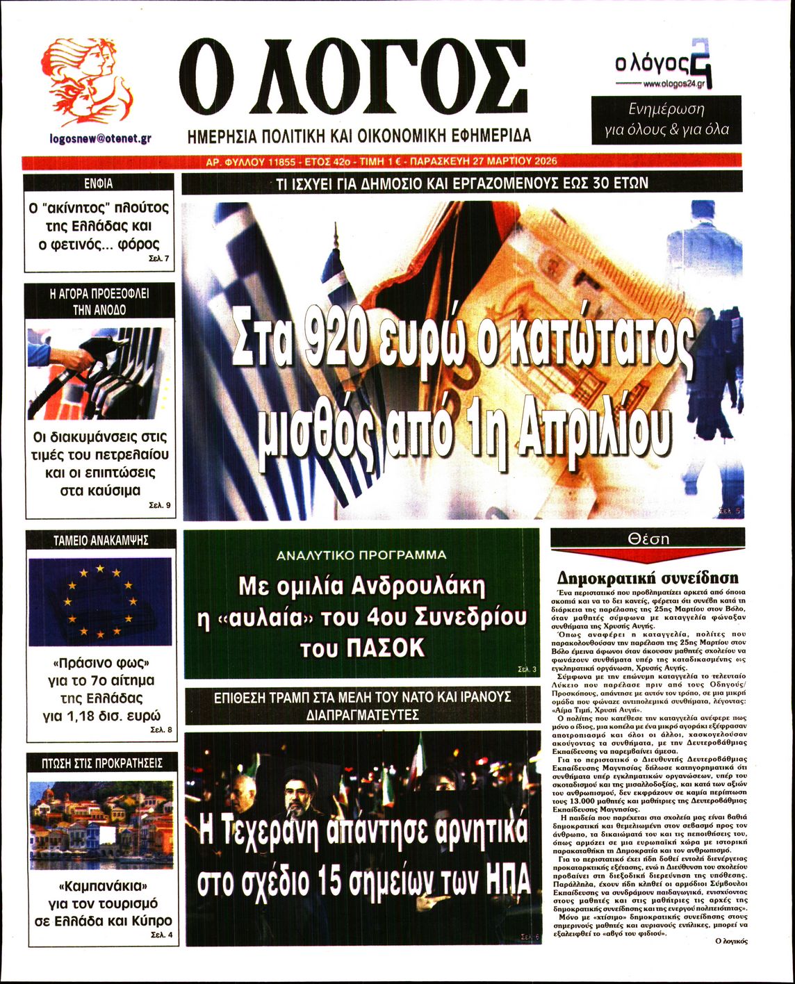 Ο ΛΟΓΟΣ