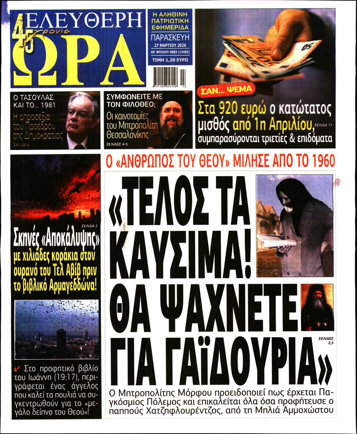 ΕΛΕΥΘΕΡΗ ΩΡΑ