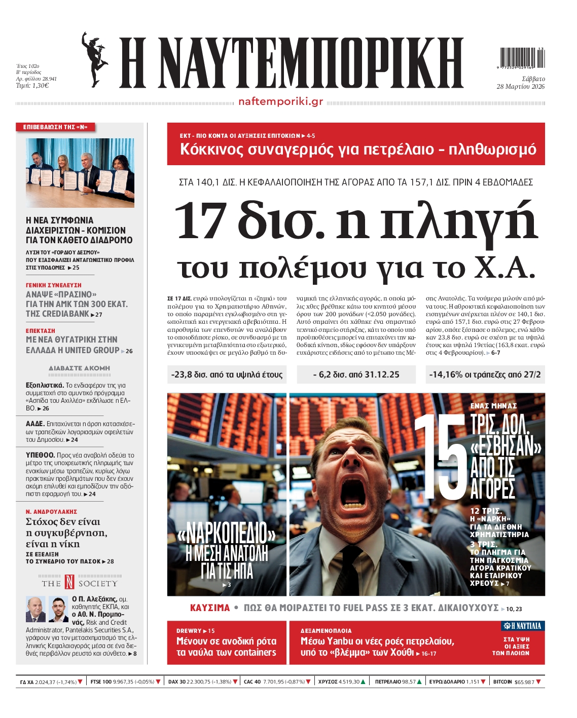 ΝΑΥΤΕΜΠΟΡΙΚΗ