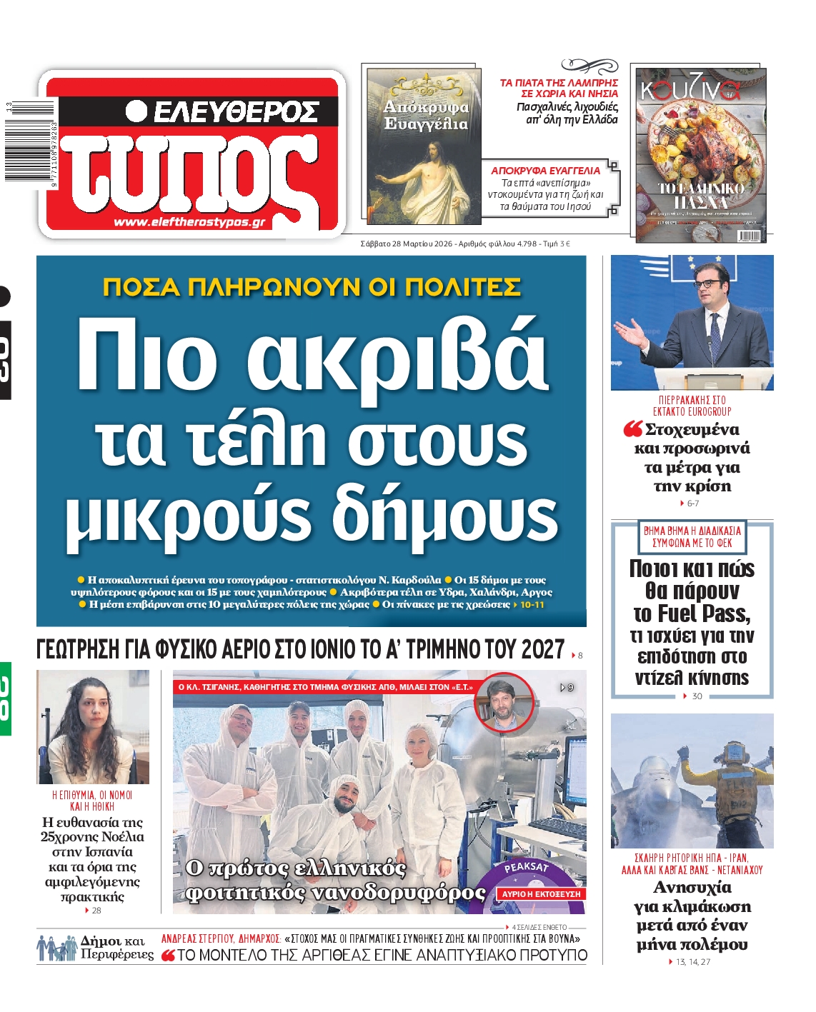 ΕΛΕΥΘΕΡΟΣ ΤΥΠΟΣ