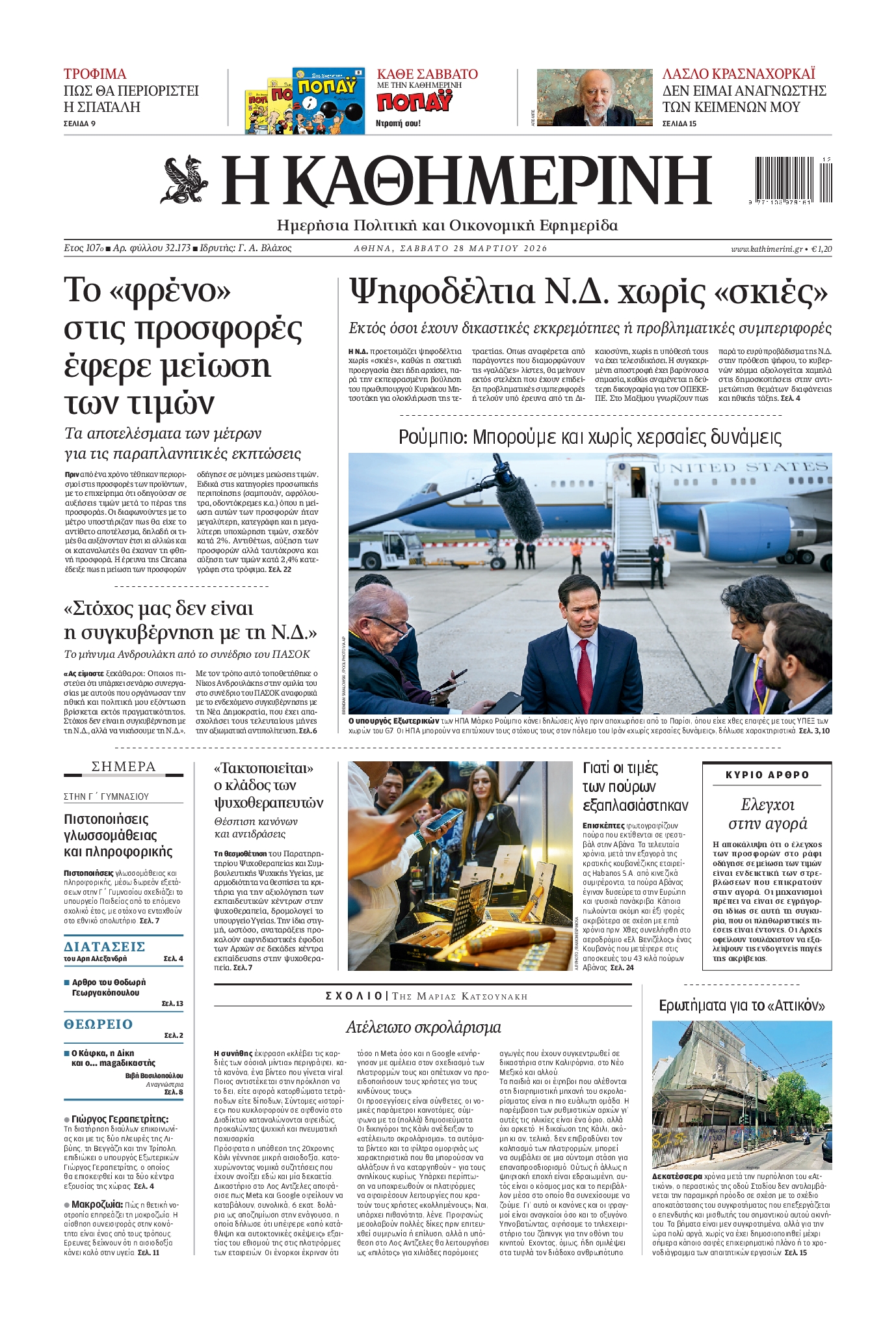 ΚΑΘΗΜΕΡΙΝΗ