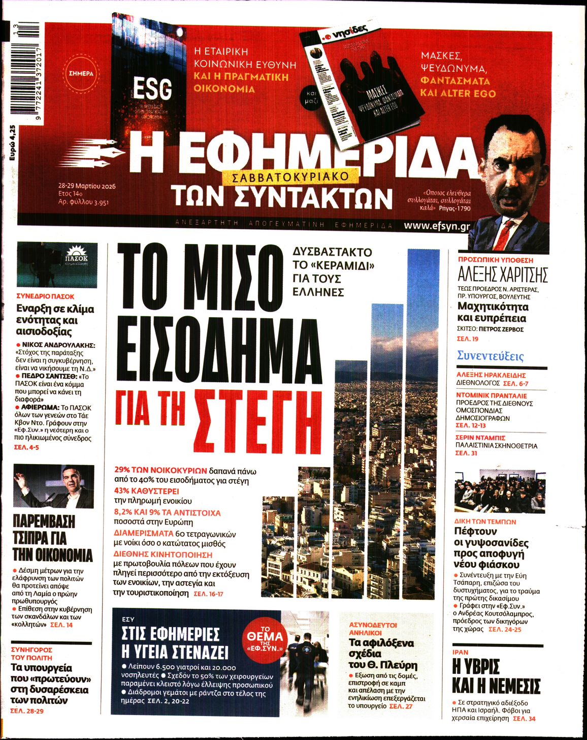 Η ΕΦΗΜΕΡΙΔΑ ΤΩΝ ΣΥΝΤΑΚΤΩΝ