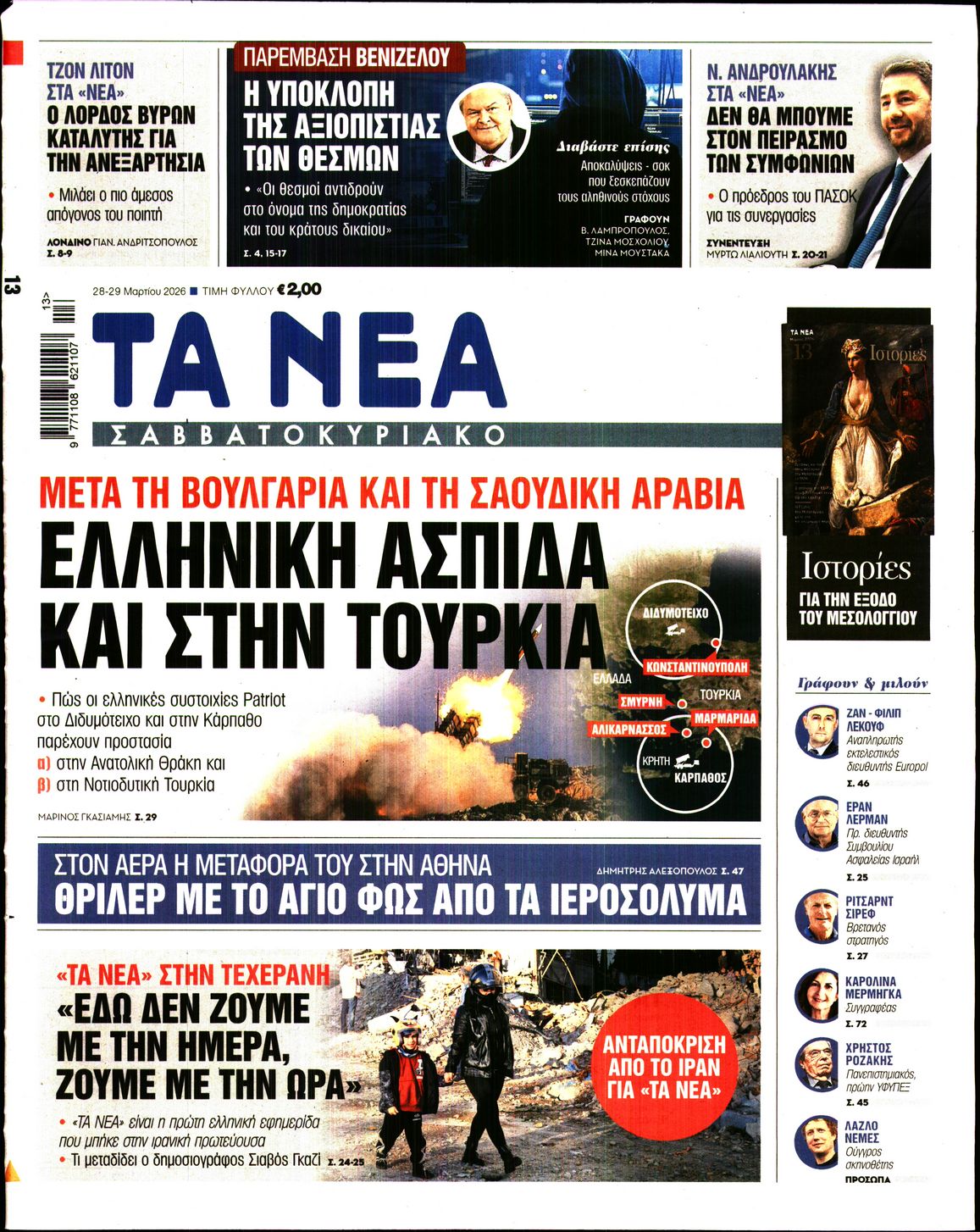 ΤΑ ΝΕΑ