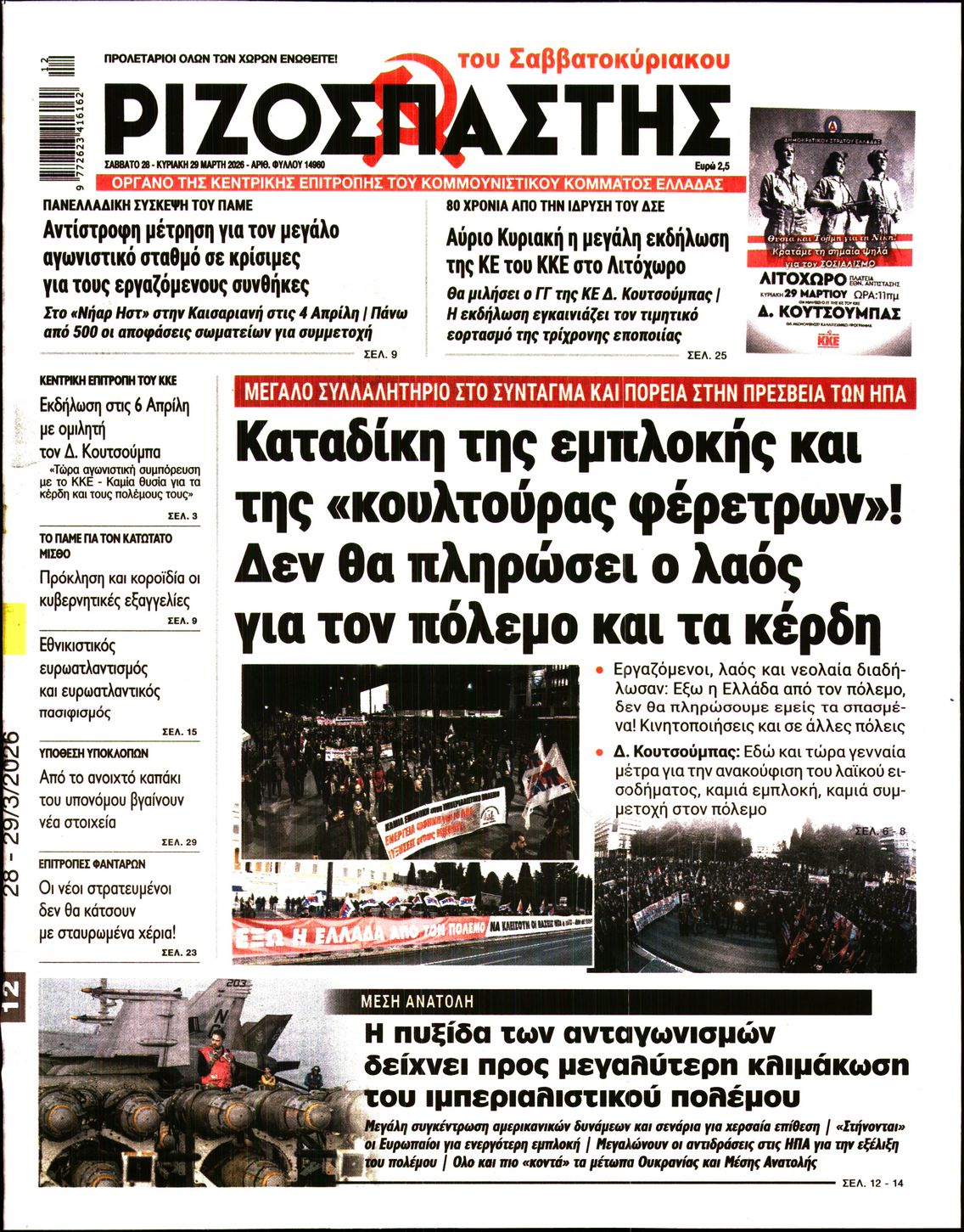 ΡΙΖΟΣΠΑΣΤΗΣ