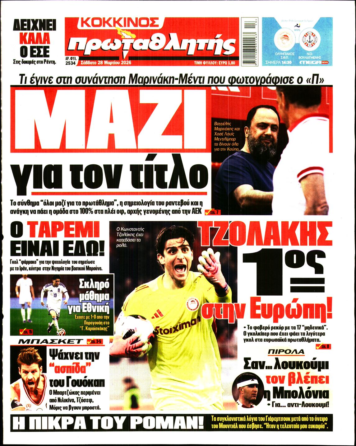 ΠΡΩΤΑΘΛΗΤΗΣ