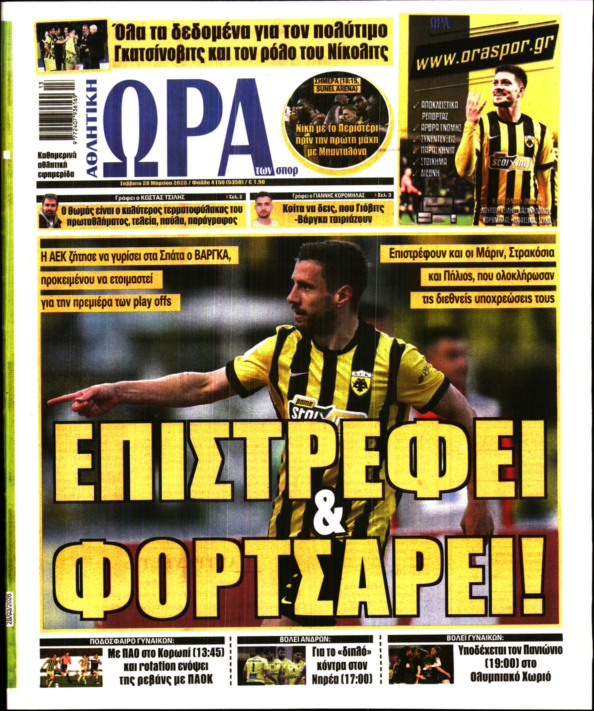 ΩΡΑ ΤΩΝ ΣΠΟΡ