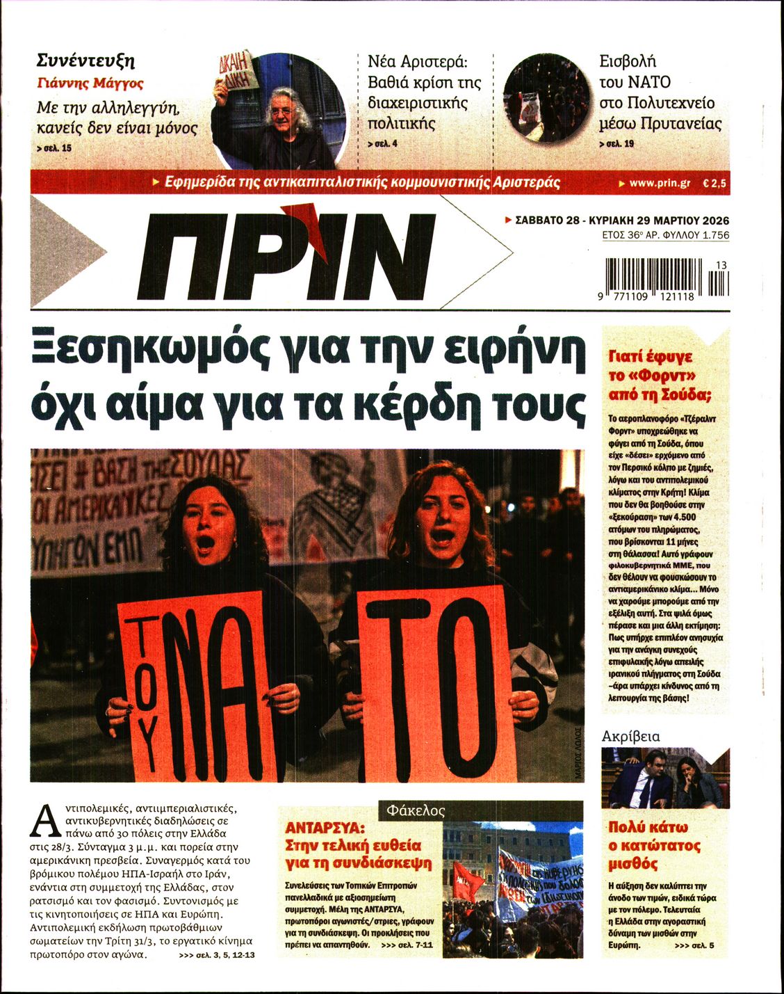 ΠΡΙΝ