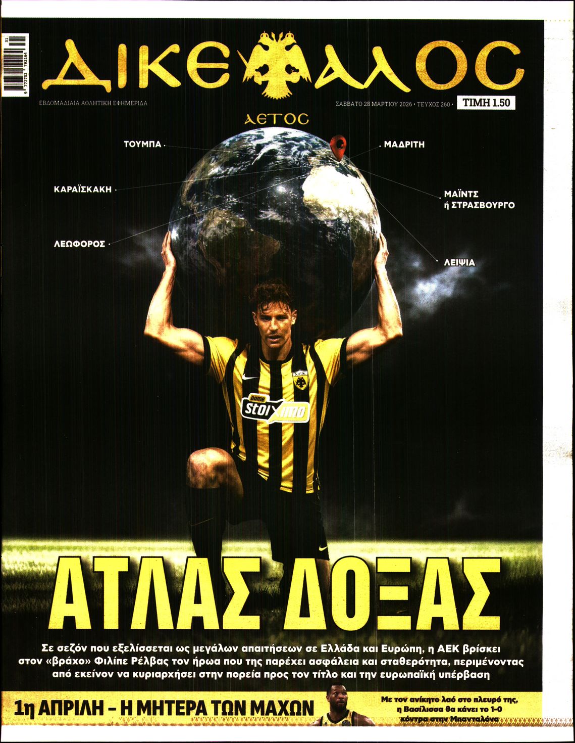 ΔΙΚΕΦΑΛΟΣ